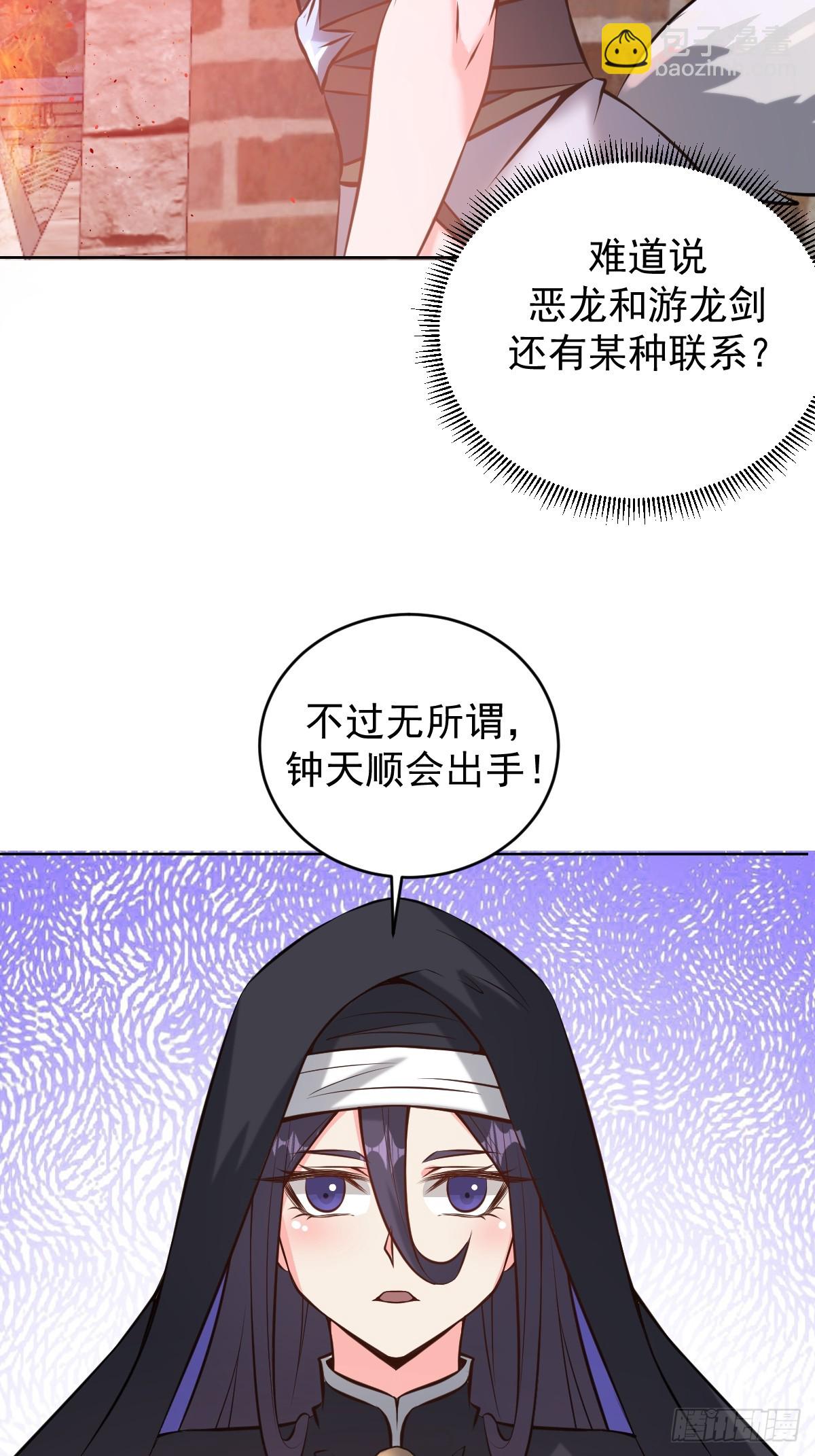 🍟妹子、魔法与修仙者 第17话：远古恶龙 第23页