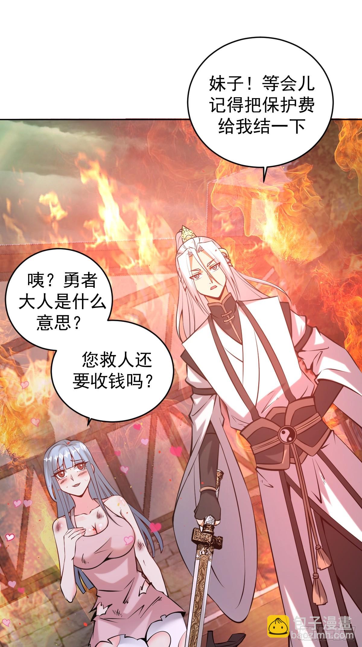 🍟妹子、魔法与修仙者 第17话：远古恶龙 第25页