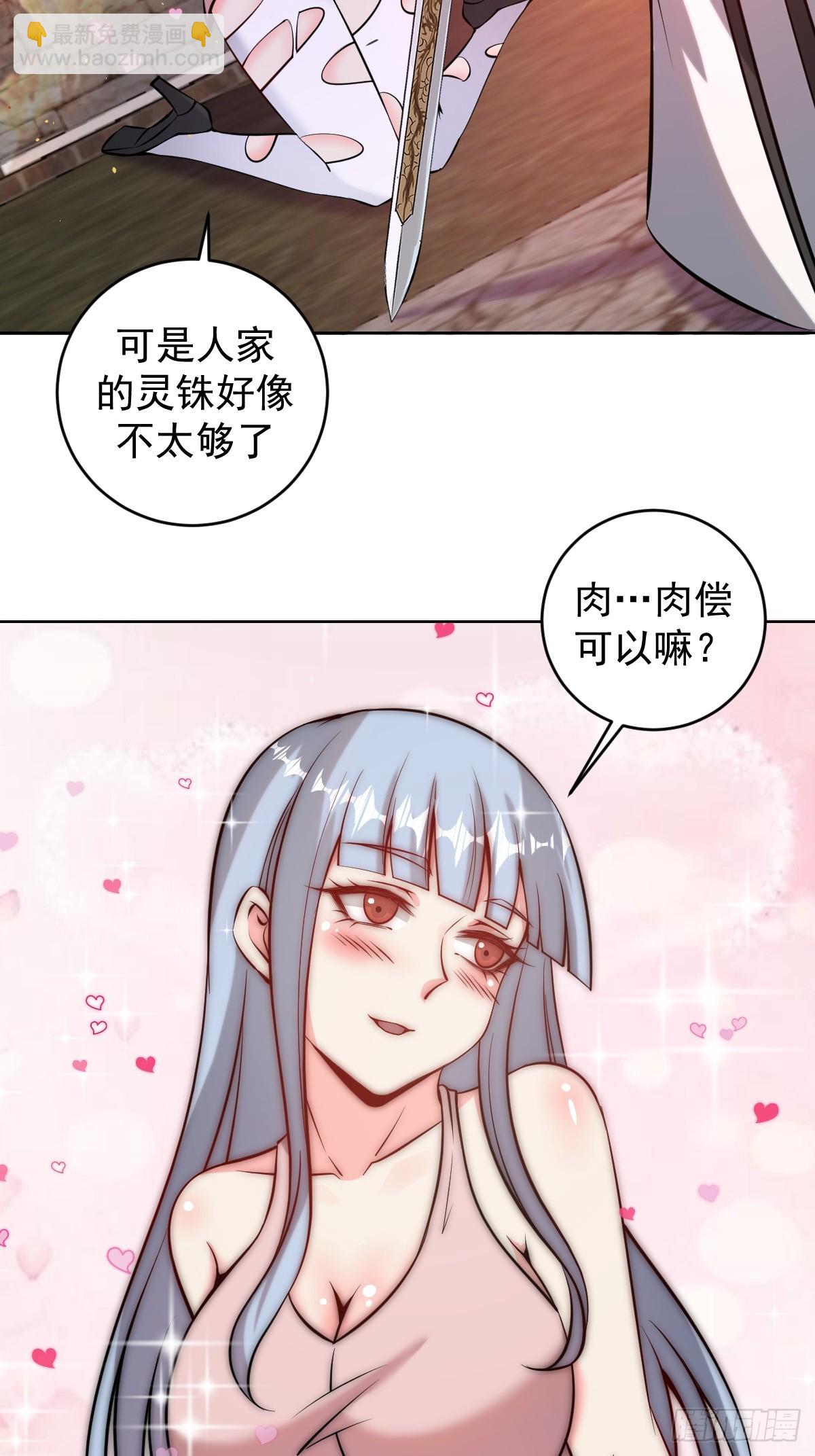 🍟妹子、魔法与修仙者 第17话：远古恶龙 第26页
