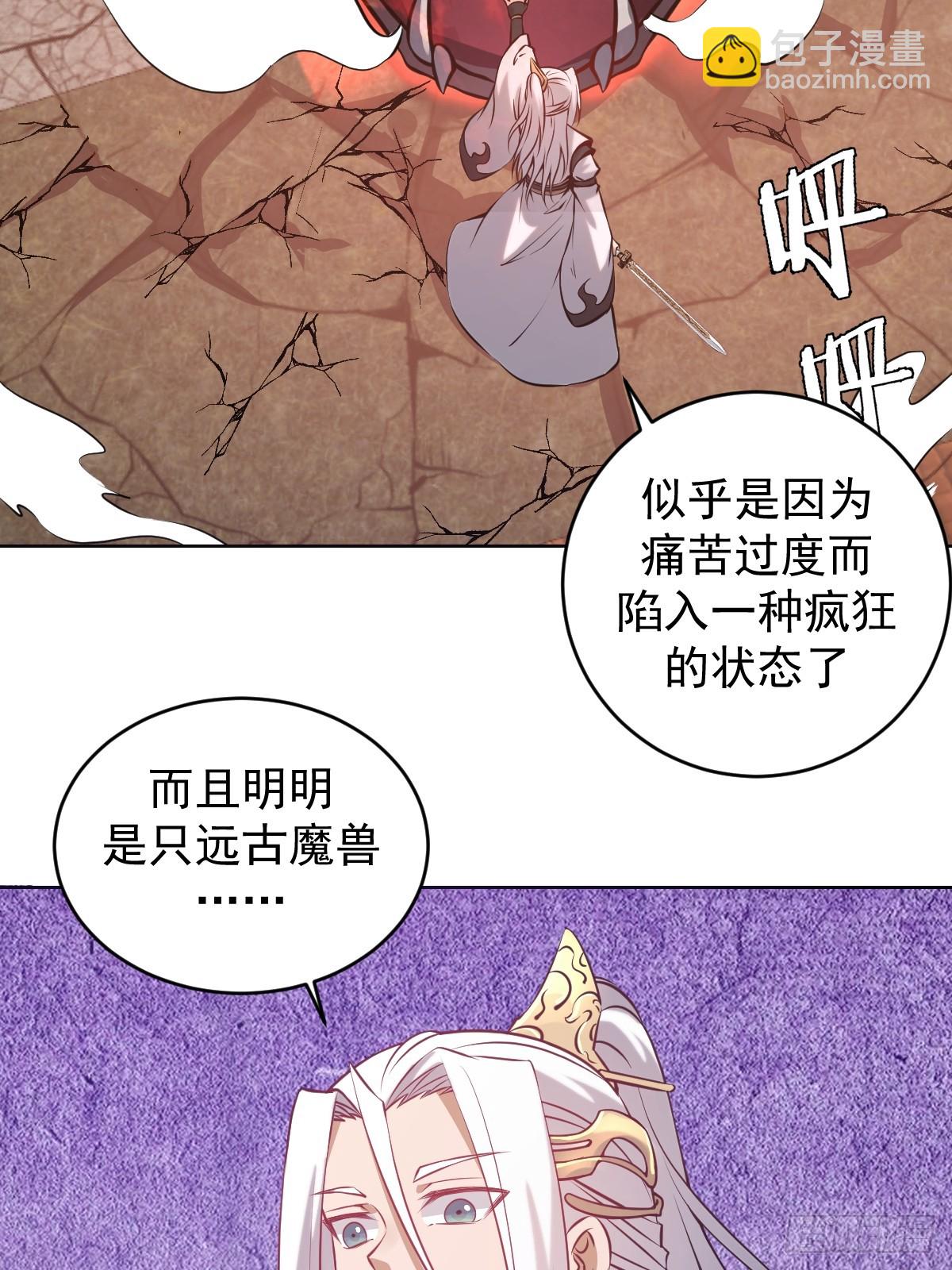 🍟妹子、魔法与修仙者 第17话：远古恶龙 第35页