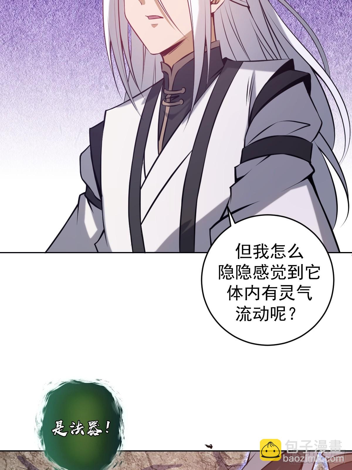 🍟妹子、魔法与修仙者 第17话：远古恶龙 第36页