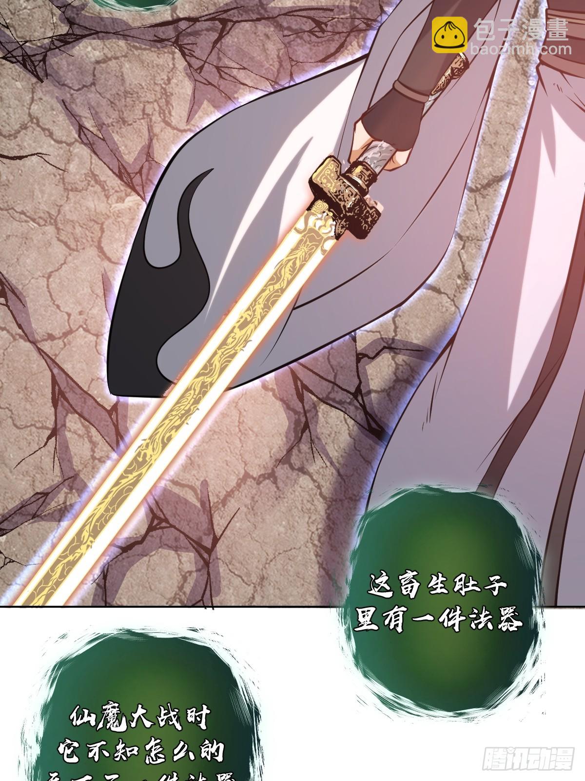🍟妹子、魔法与修仙者 第17话：远古恶龙 第37页