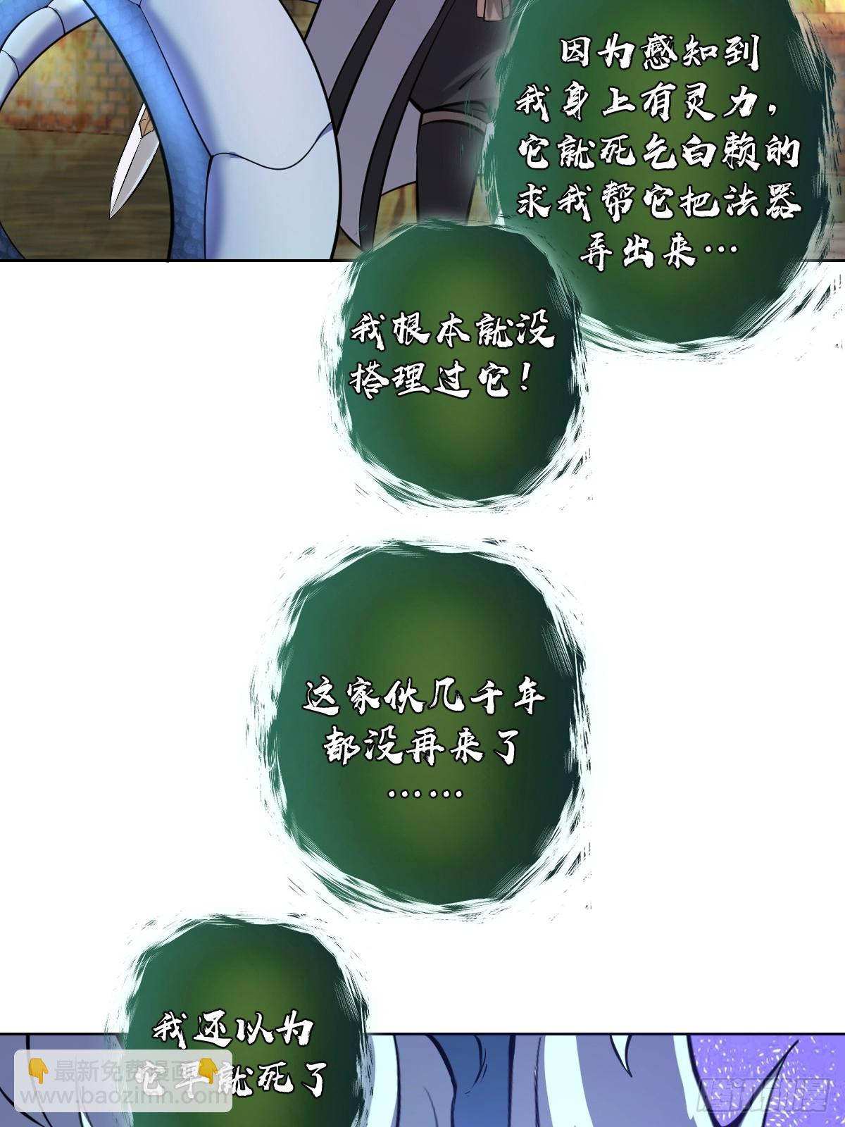 🍟妹子、魔法与修仙者 第17话：远古恶龙 第39页