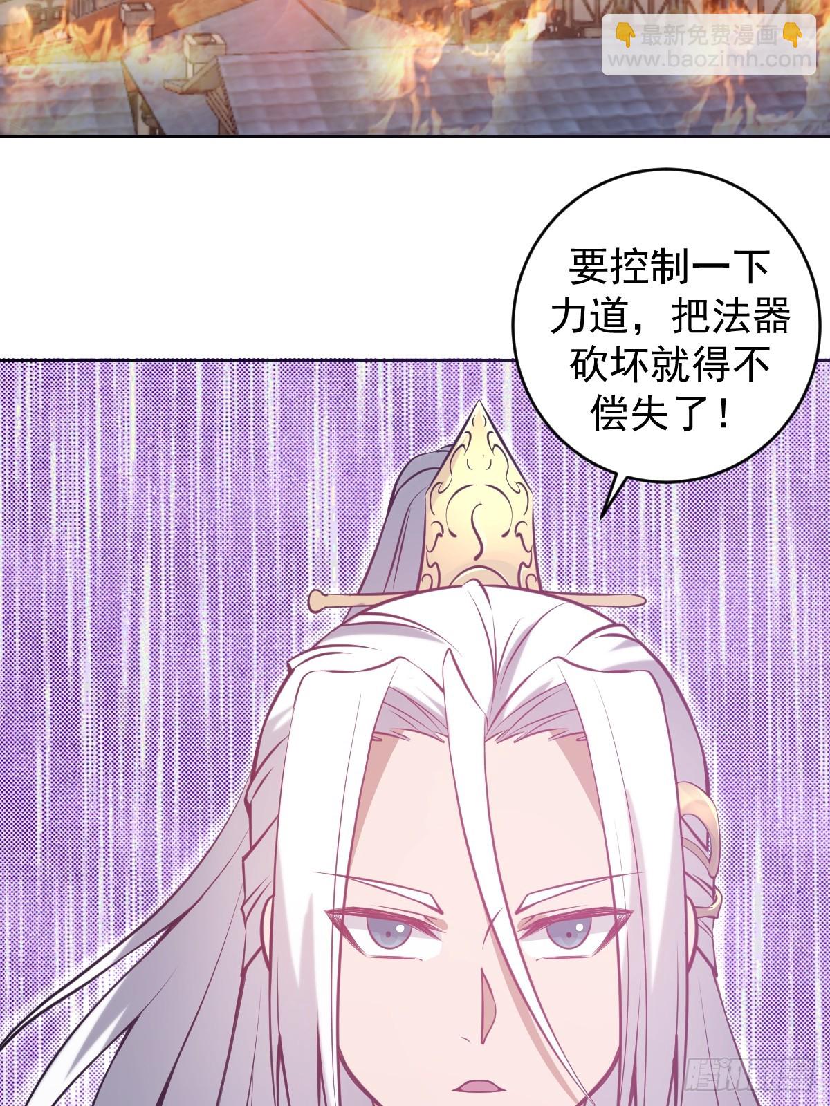 🍟妹子、魔法与修仙者 第17话：远古恶龙 第45页