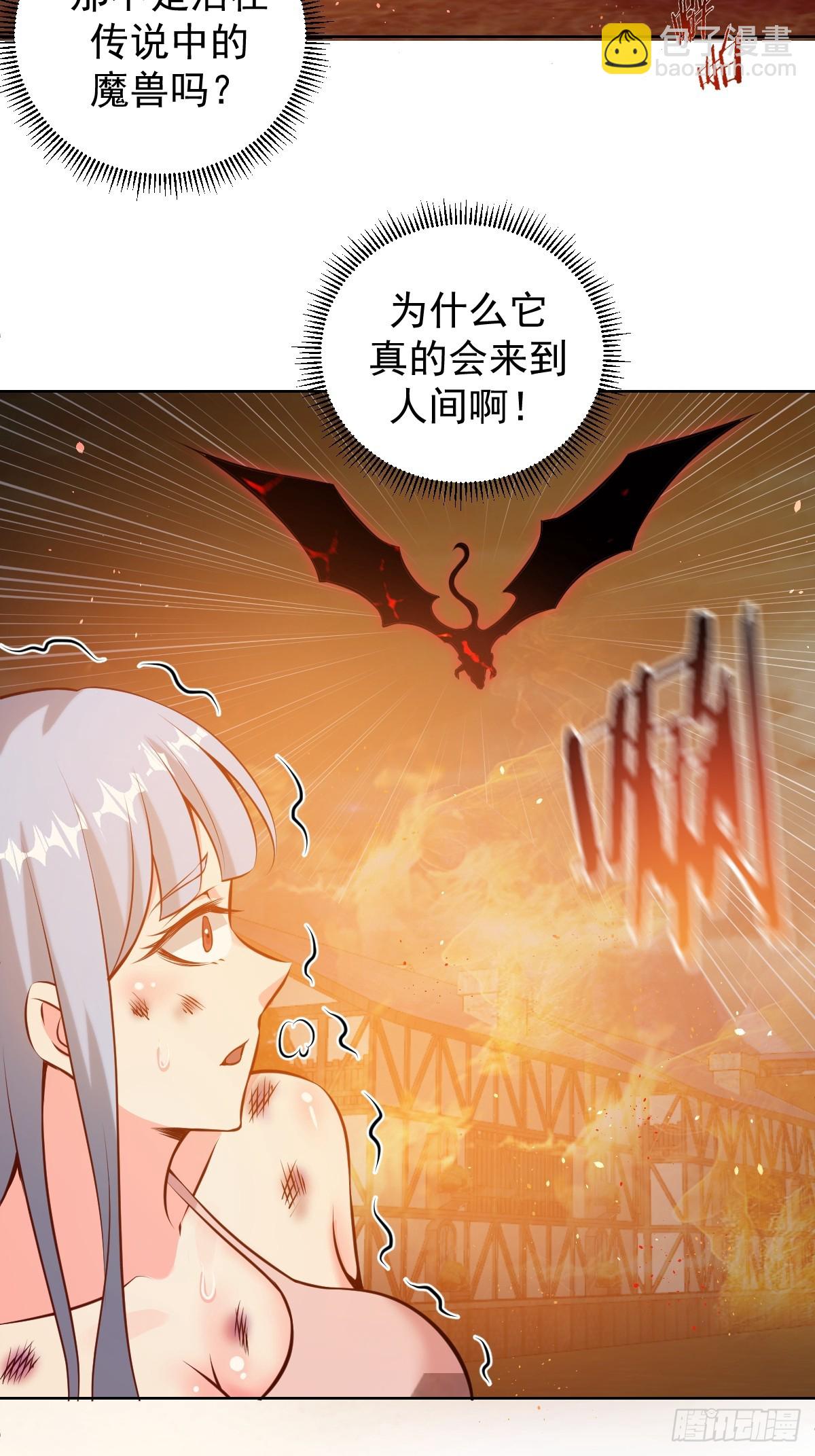 🍟妹子、魔法与修仙者 第17话：远古恶龙 第8页