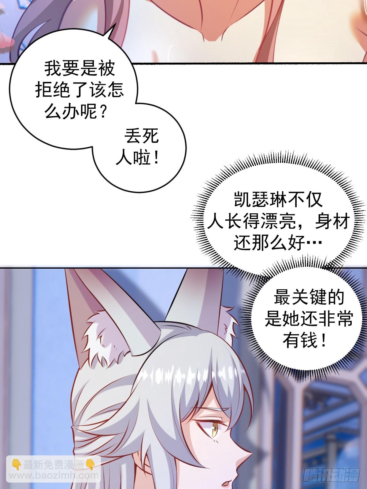 🍟妹子、魔法与修仙者 第19话：离别之夜 第12页