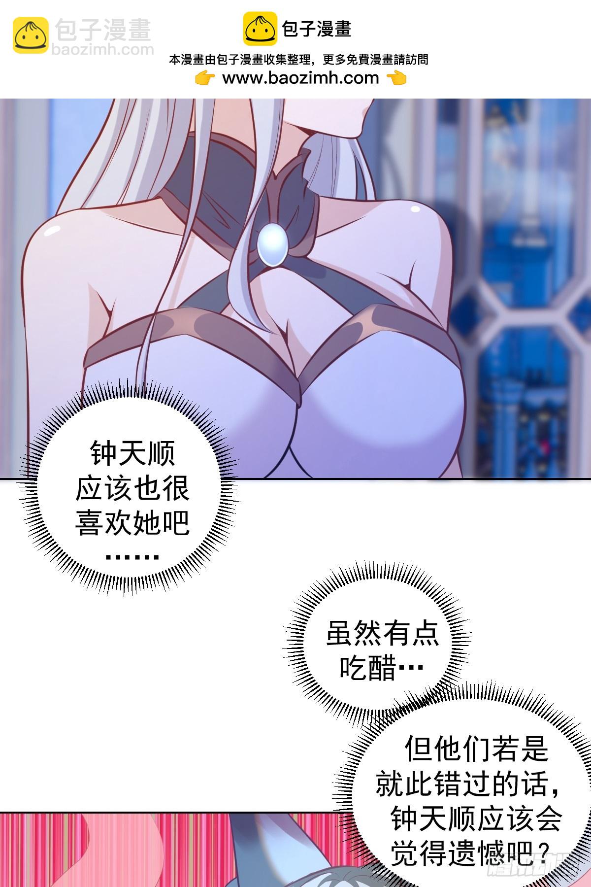 🍟妹子、魔法与修仙者 第19话：离别之夜 第13页
