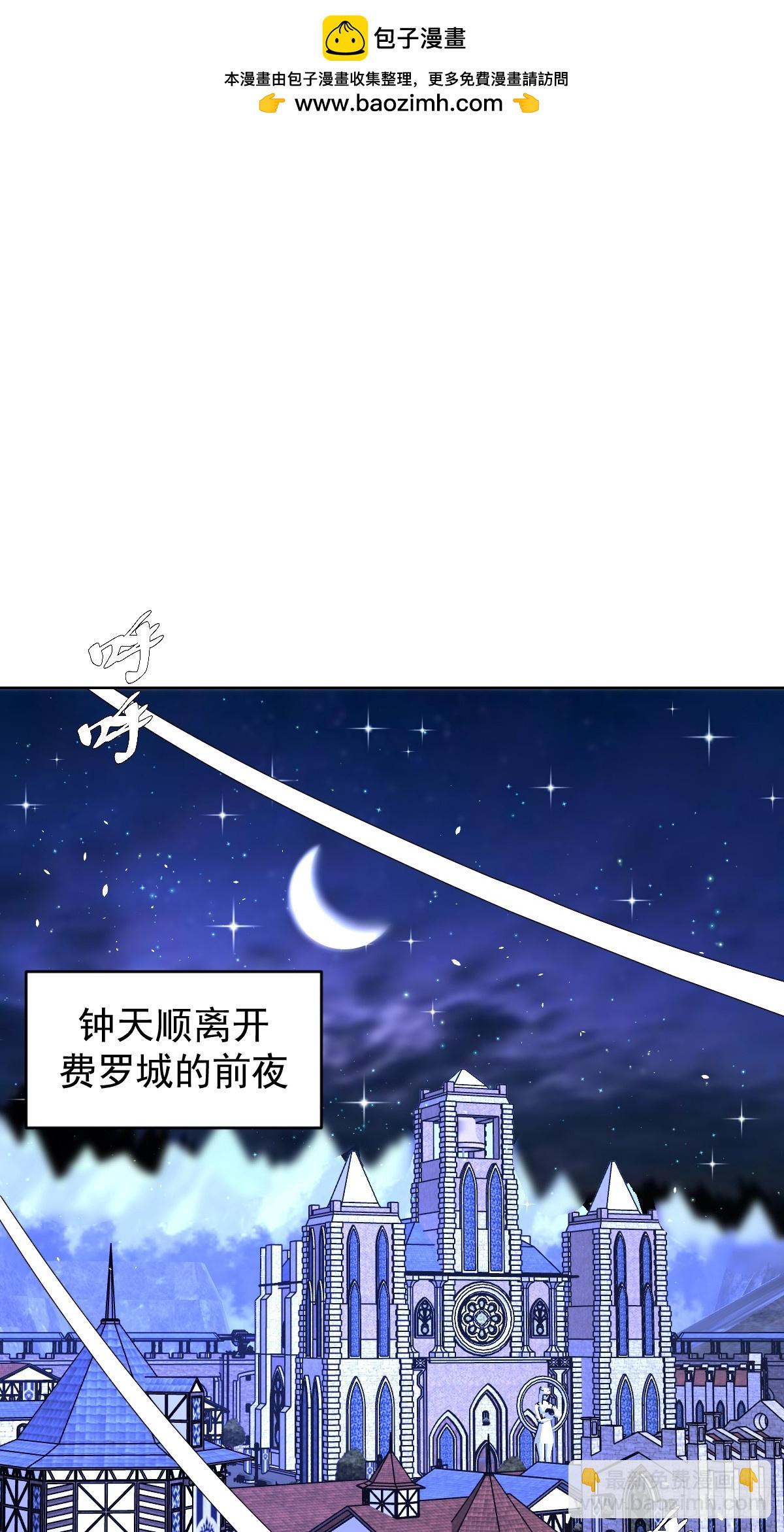 🍟妹子、魔法与修仙者 第19话：离别之夜 第2页