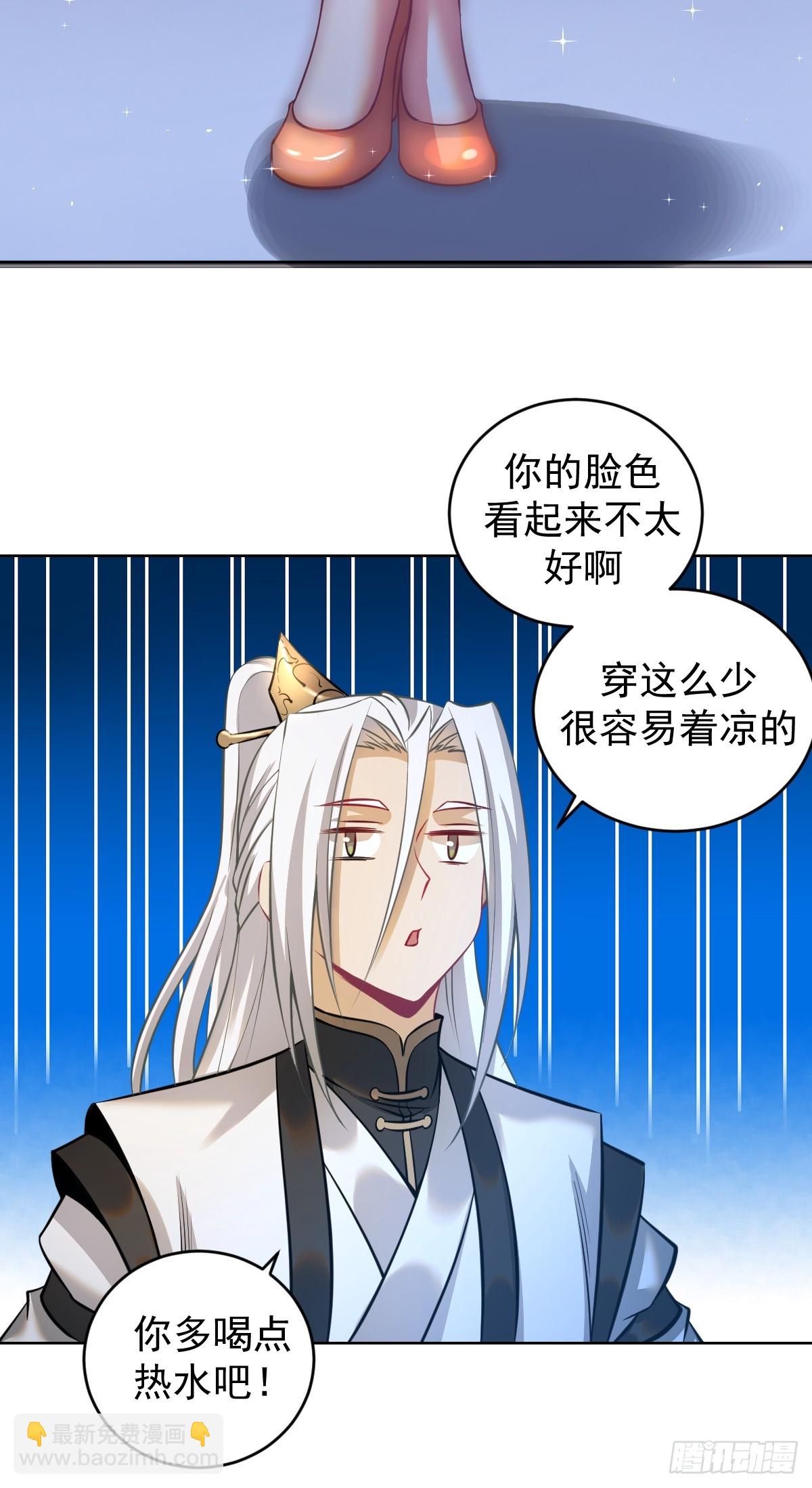 🍟妹子、魔法与修仙者 第19话：离别之夜 第24页