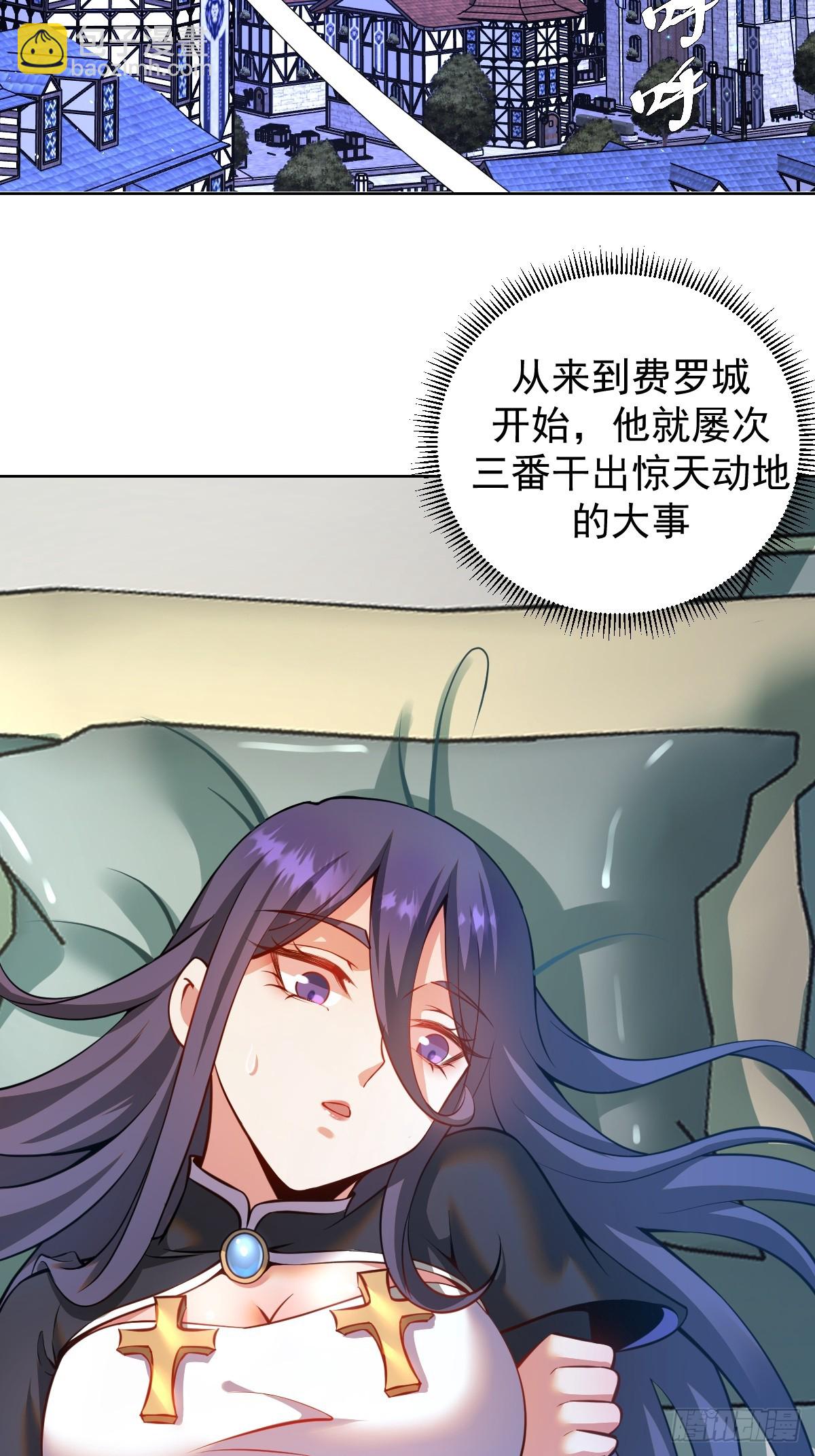 🍟妹子、魔法与修仙者 第19话：离别之夜 第3页