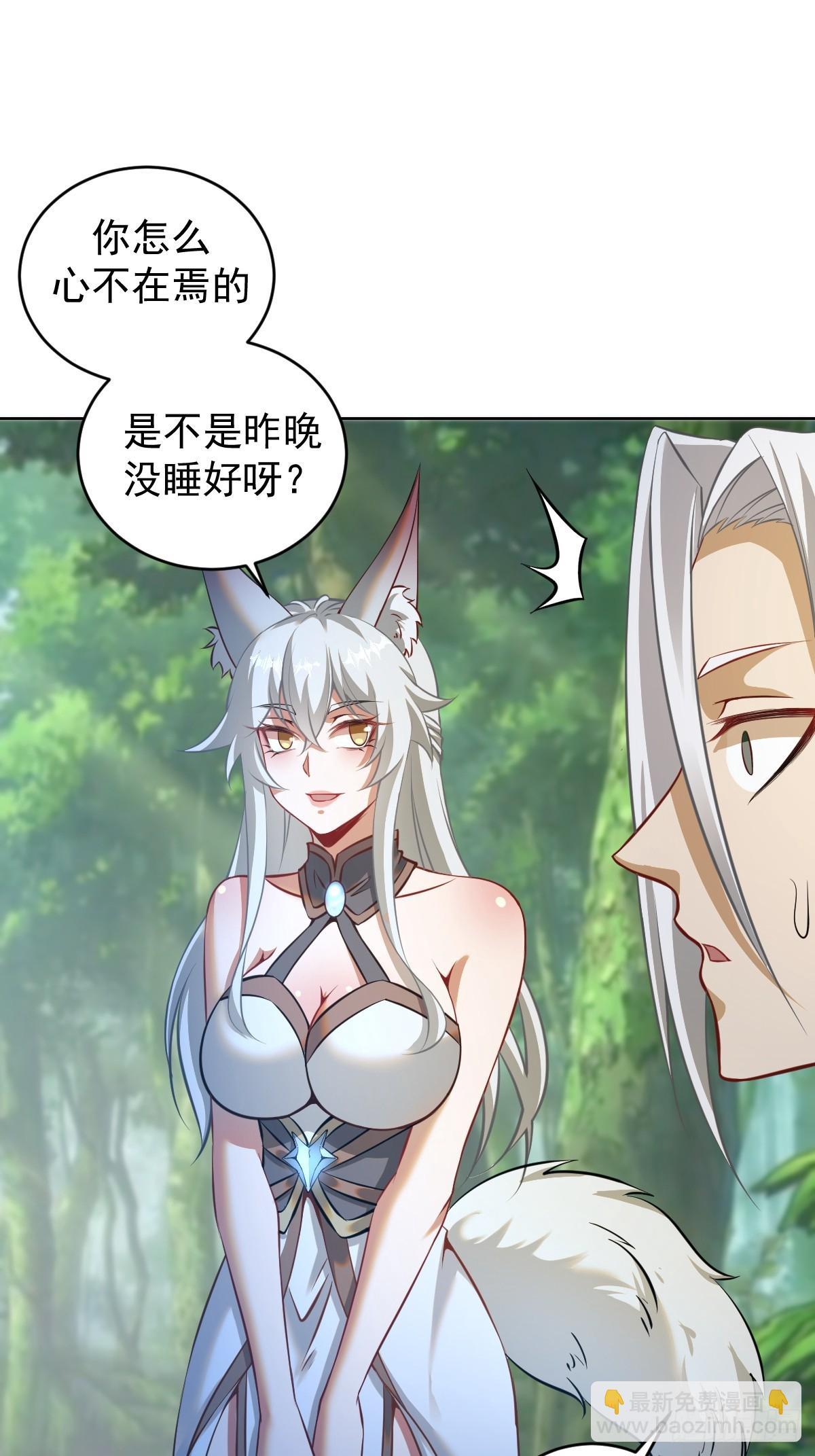 🍟妹子、魔法与修仙者 第19话：离别之夜 第34页