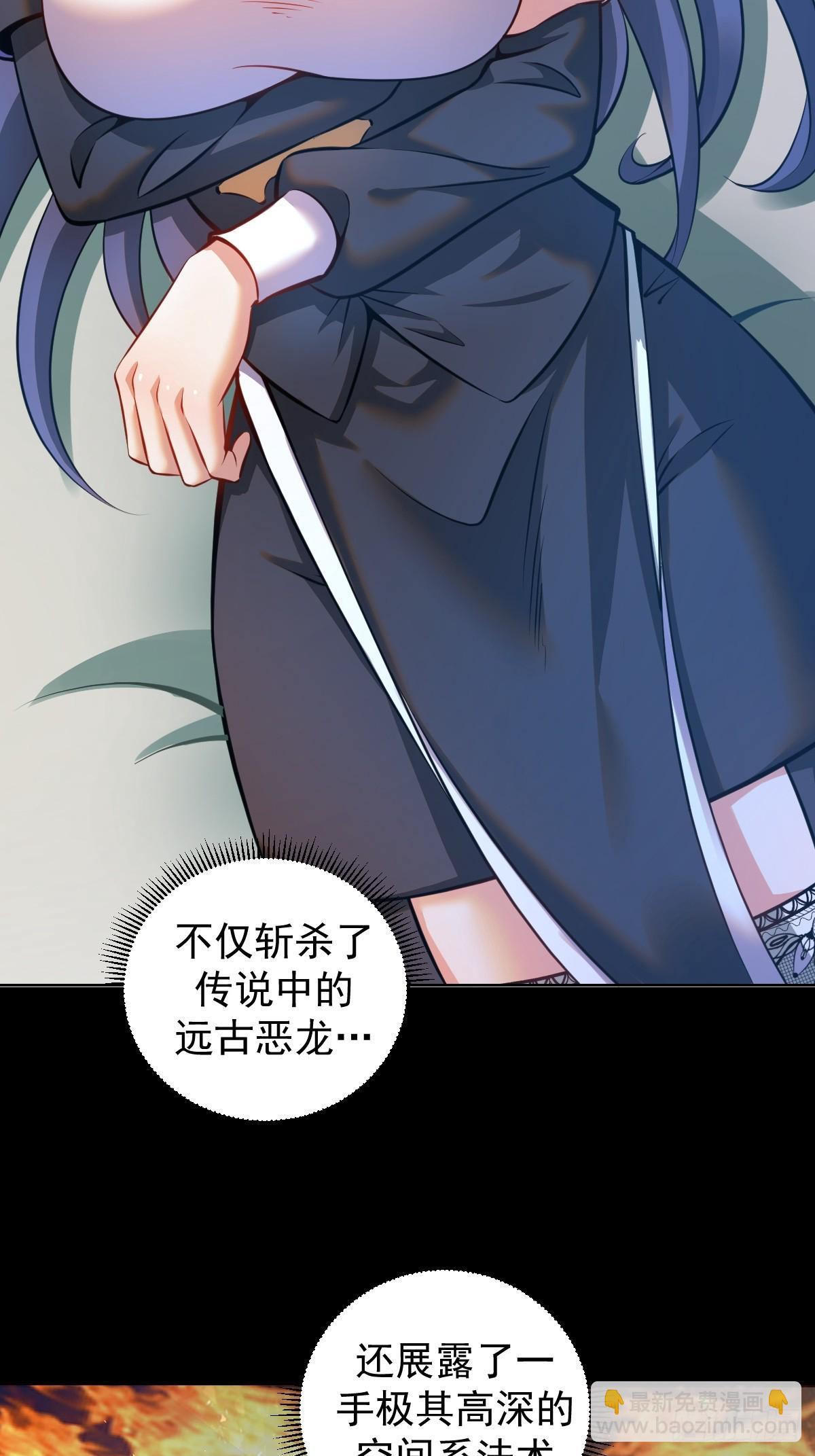 🍟妹子、魔法与修仙者 第19话：离别之夜 第4页