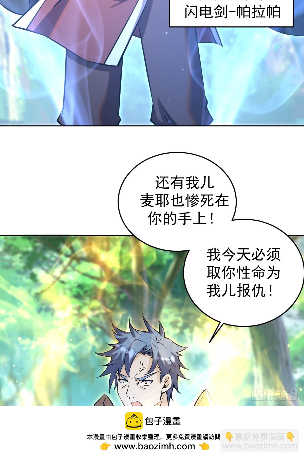 🍟妹子、魔法与修仙者 第19话：离别之夜 第50页