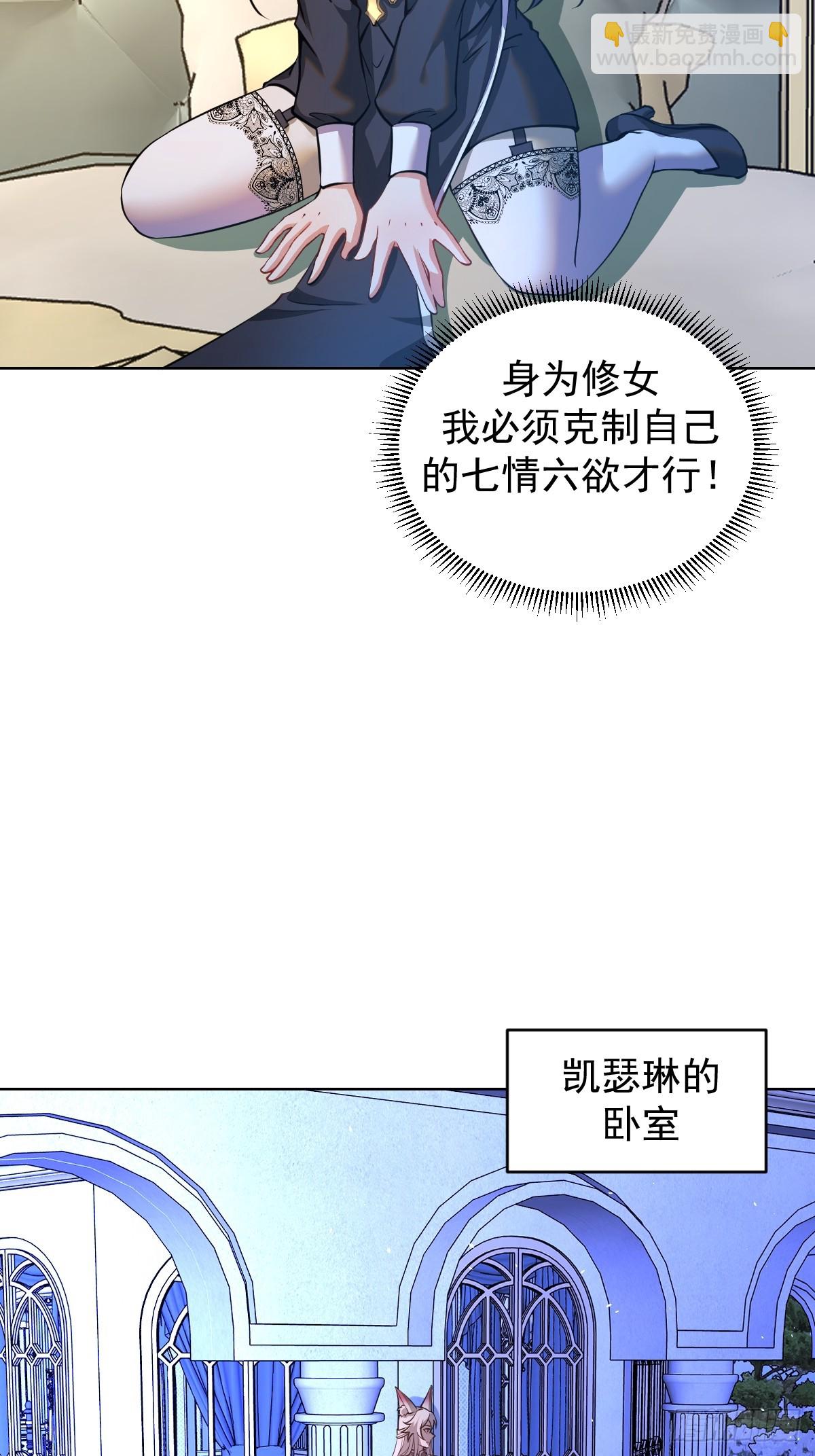 🍟妹子、魔法与修仙者 第19话：离别之夜 第8页