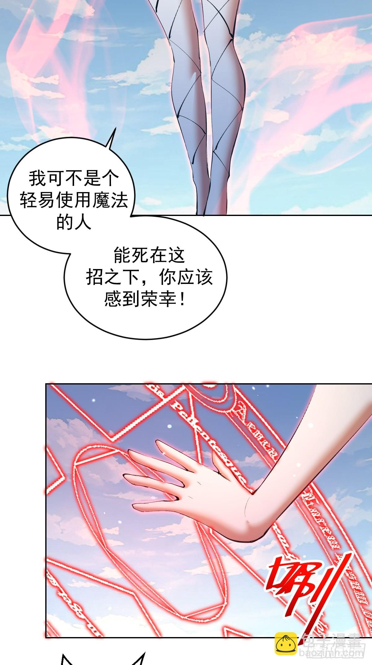 🍟妹子、魔法与修仙者 第21话：一挑四 第13页