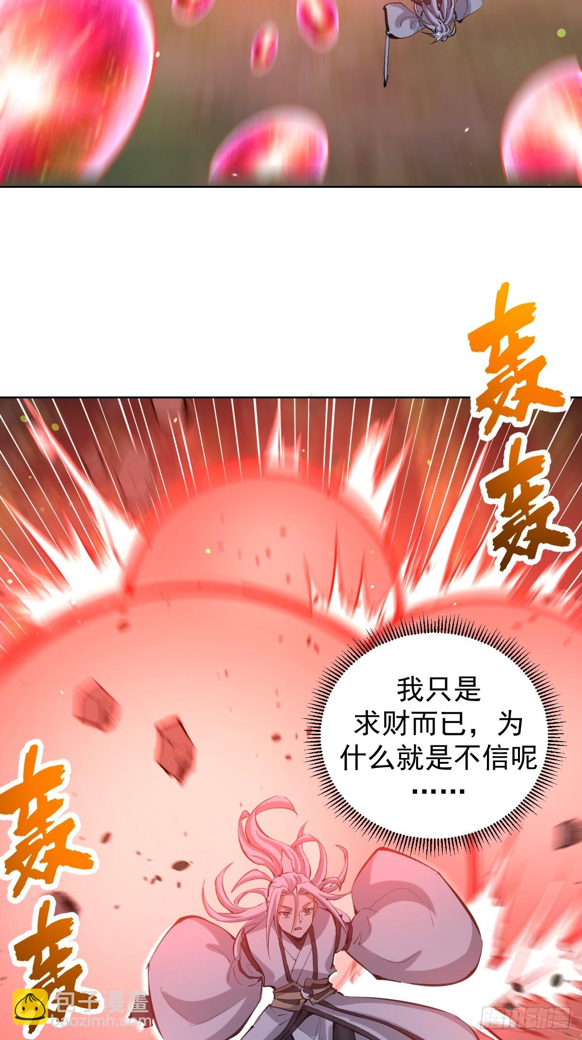 🍟妹子、魔法与修仙者 第21话：一挑四 第17页
