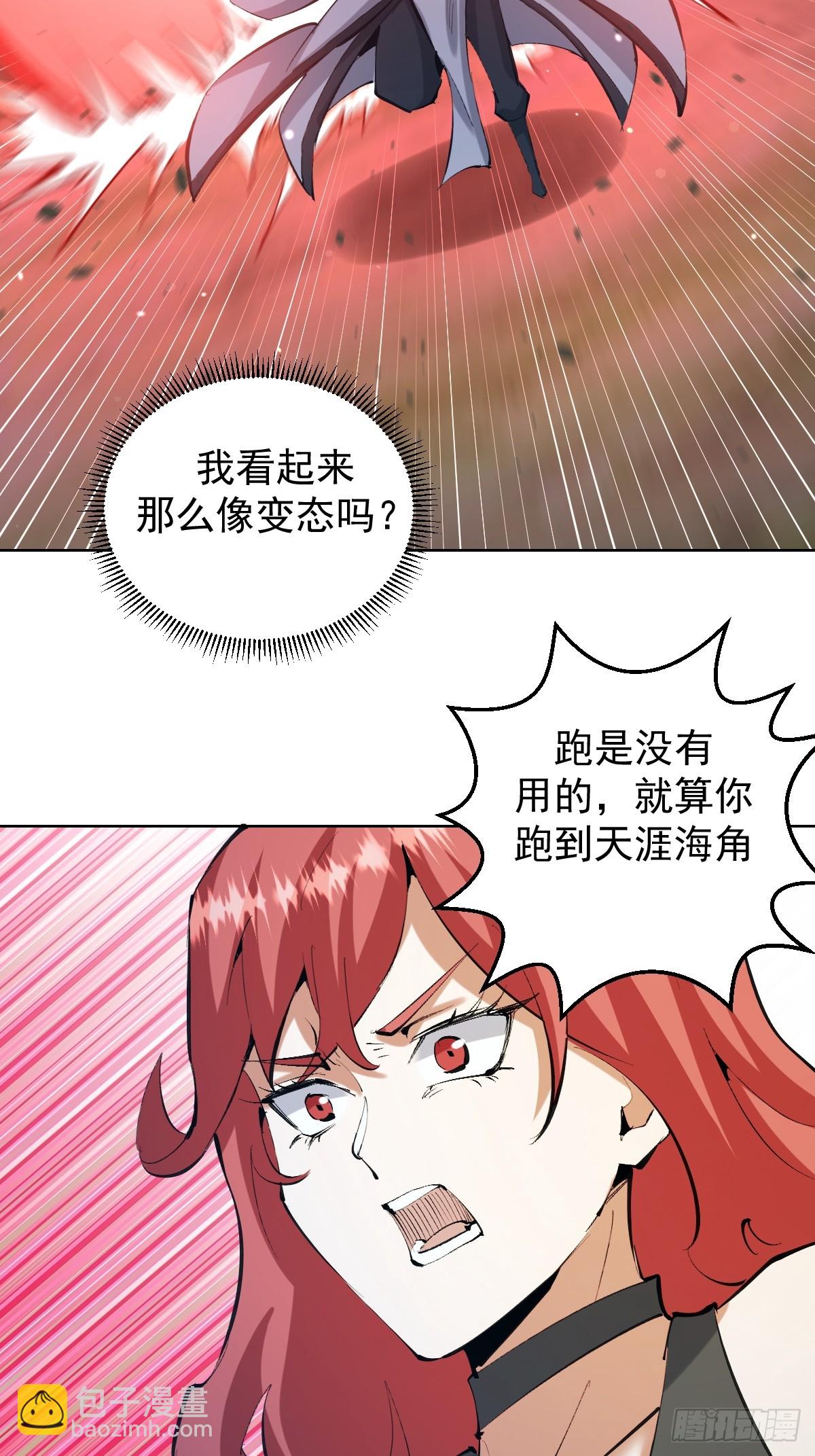 🍟妹子、魔法与修仙者 第21话：一挑四 第18页