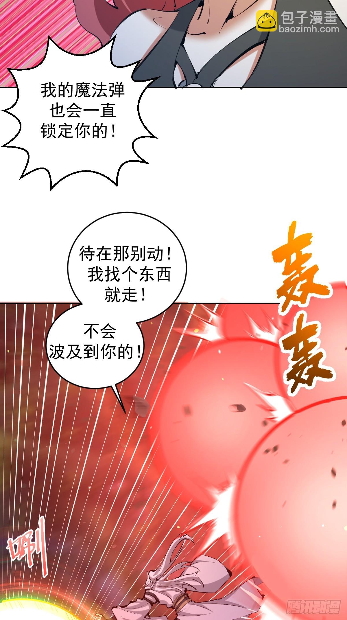 🍟妹子、魔法与修仙者 第21话：一挑四 第19页