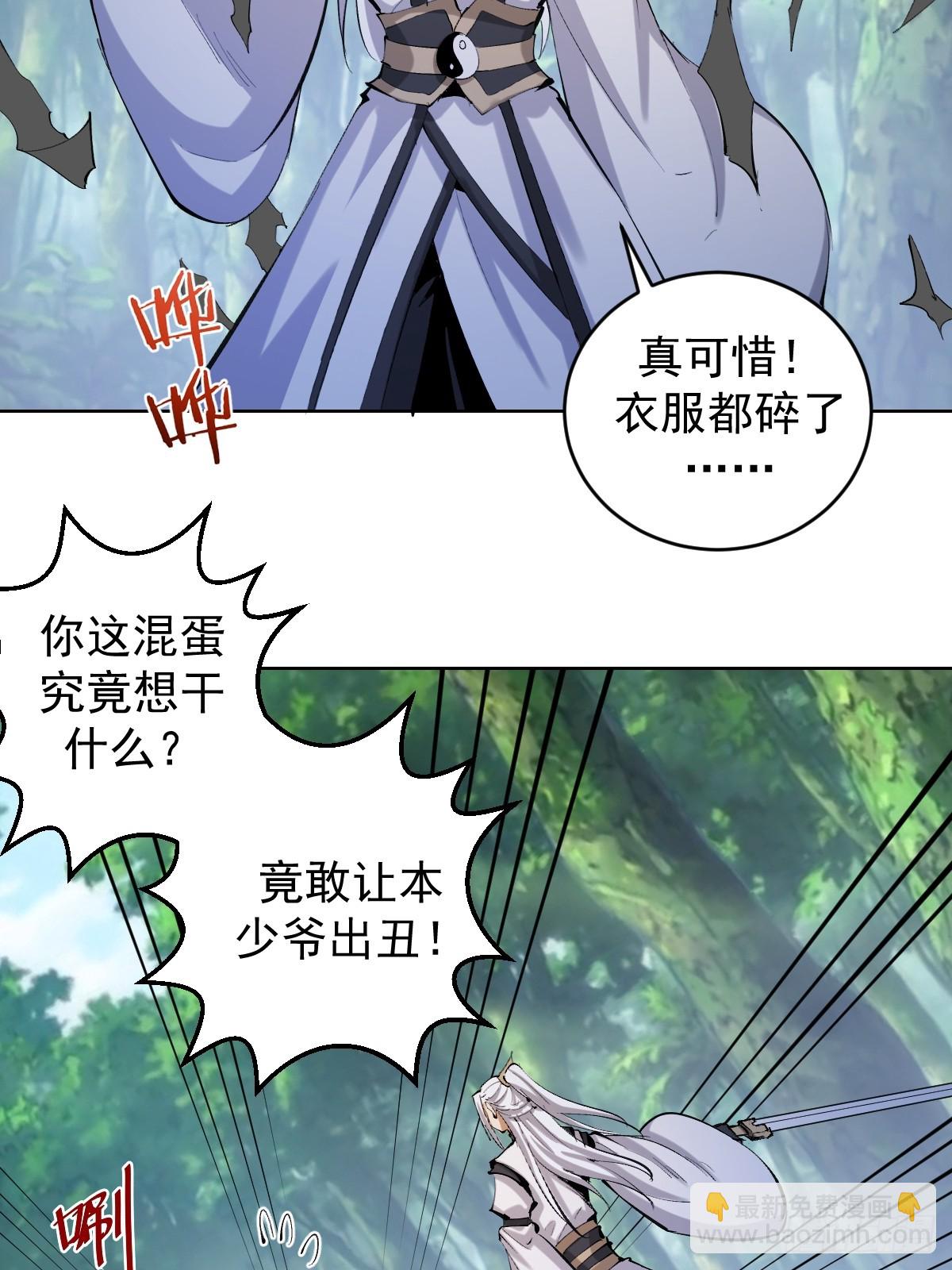 🍟妹子、魔法与修仙者 第21话：一挑四 第3页