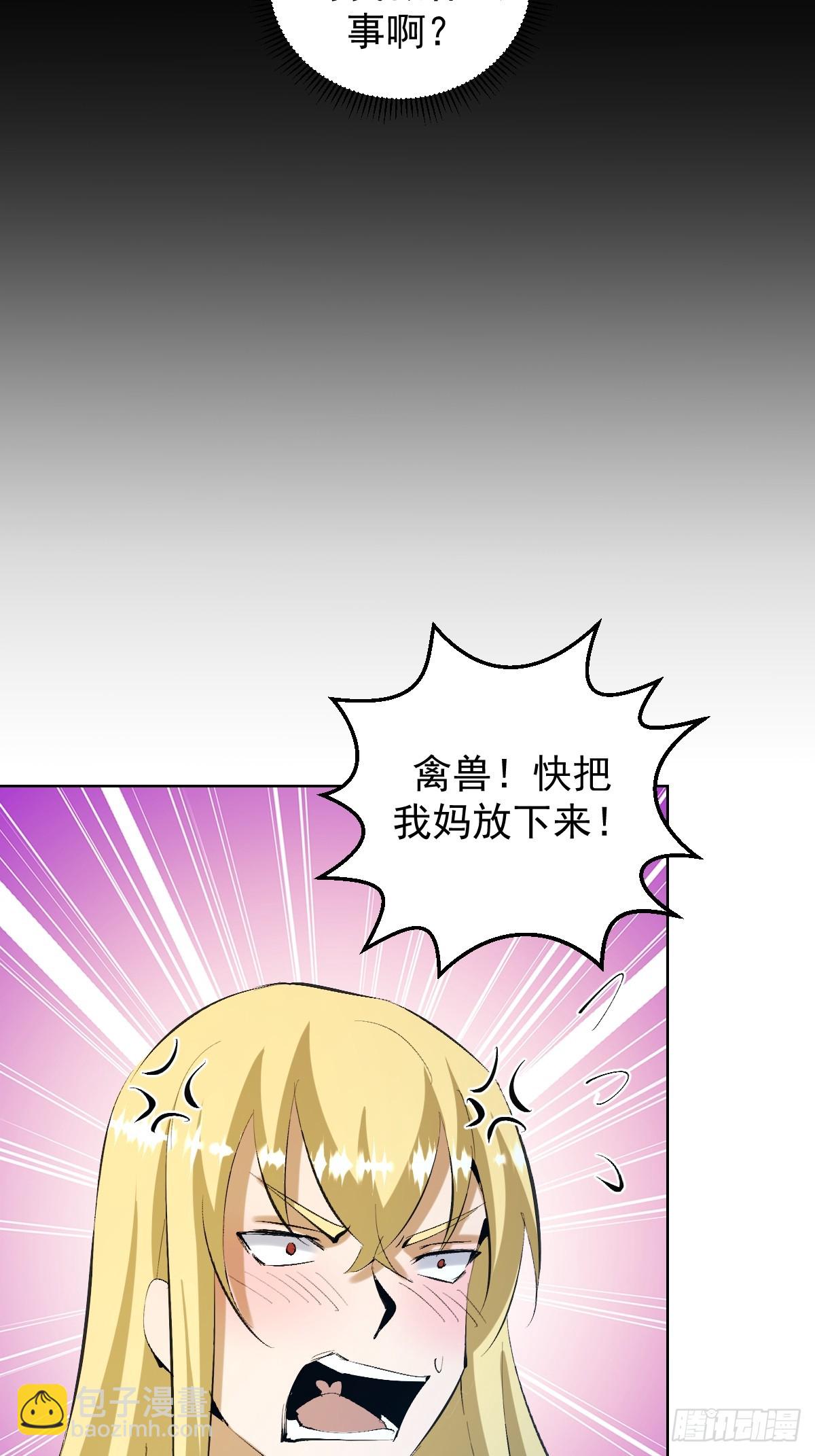 🍟妹子、魔法与修仙者 第21话：一挑四 第36页