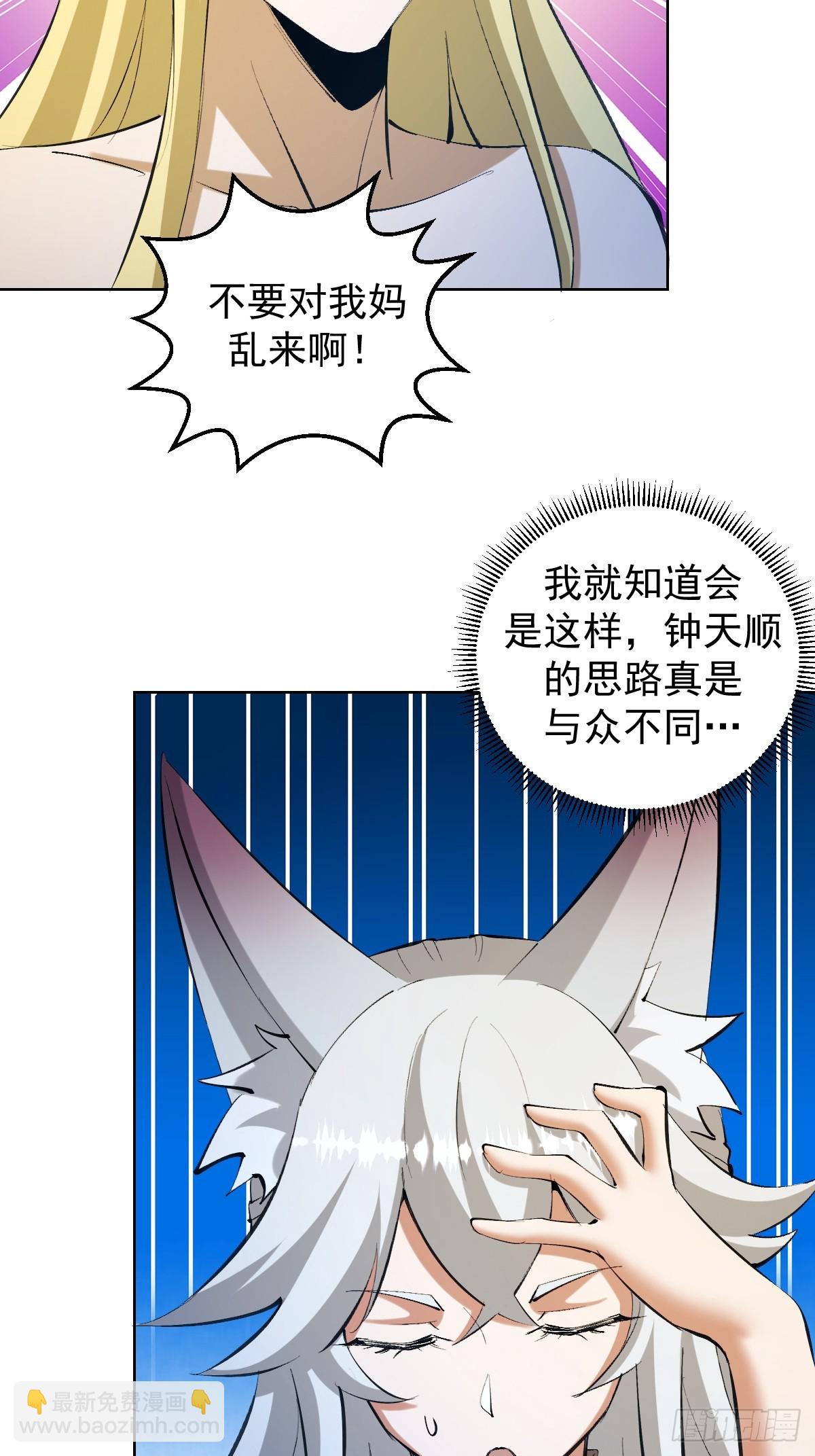 🍟妹子、魔法与修仙者 第21话：一挑四 第37页
