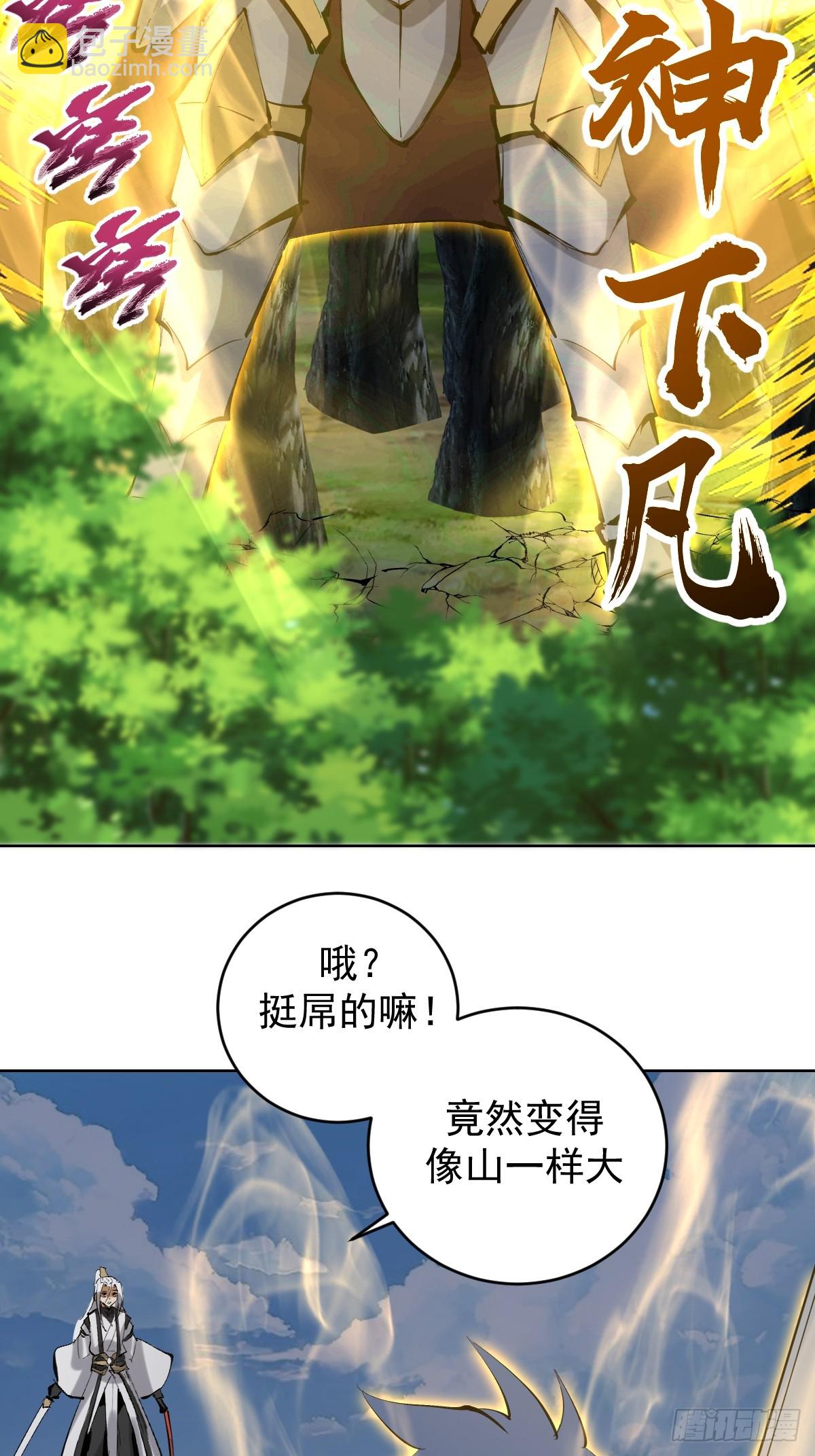 🍟妹子、魔法与修仙者 第21话：一挑四 第44页