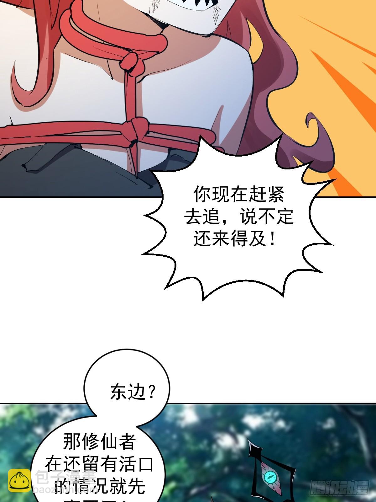 🍟妹子、魔法与修仙者 第23话：不速之客 第11页