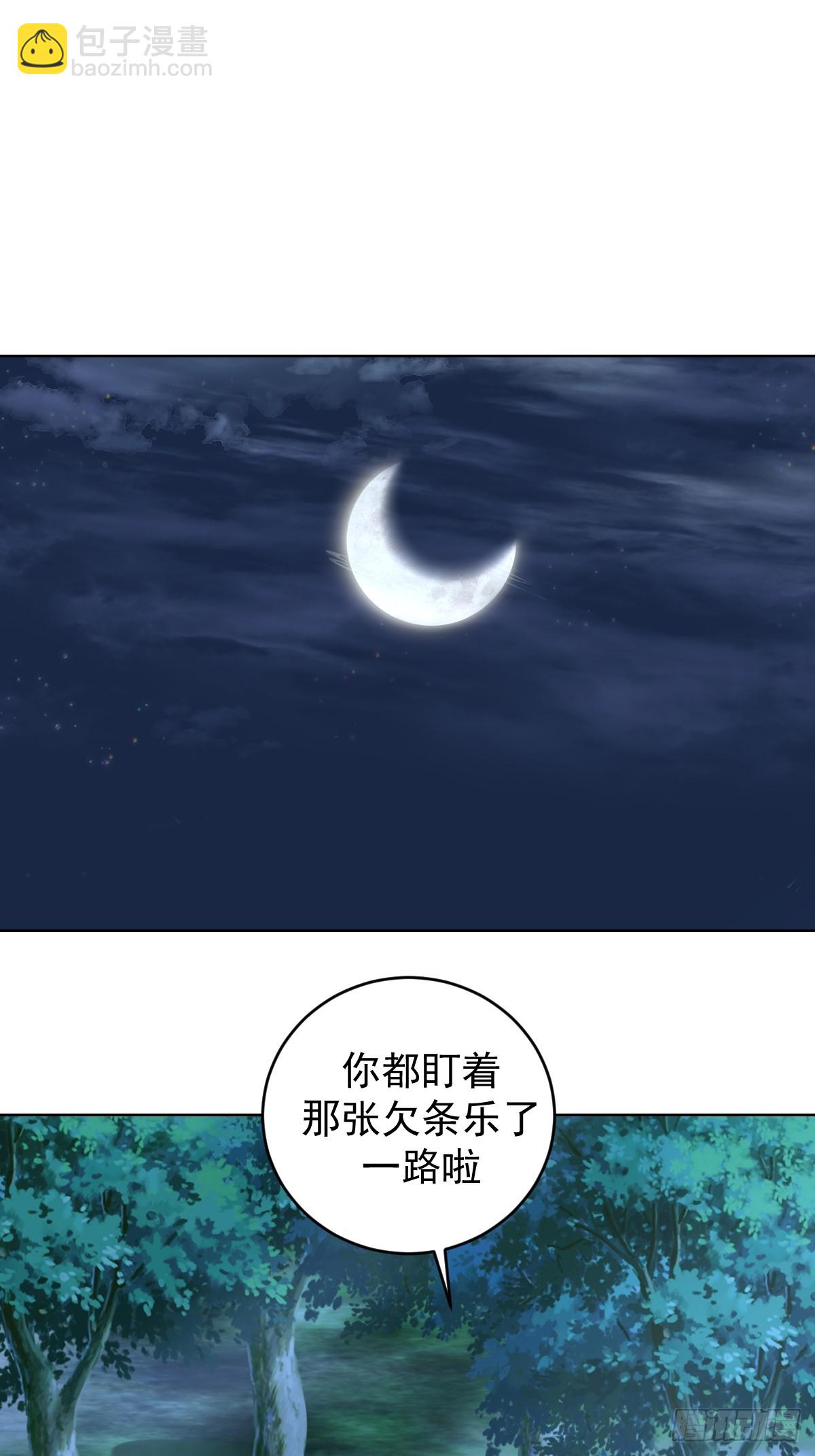 🍟妹子、魔法与修仙者 第23话：不速之客 第21页