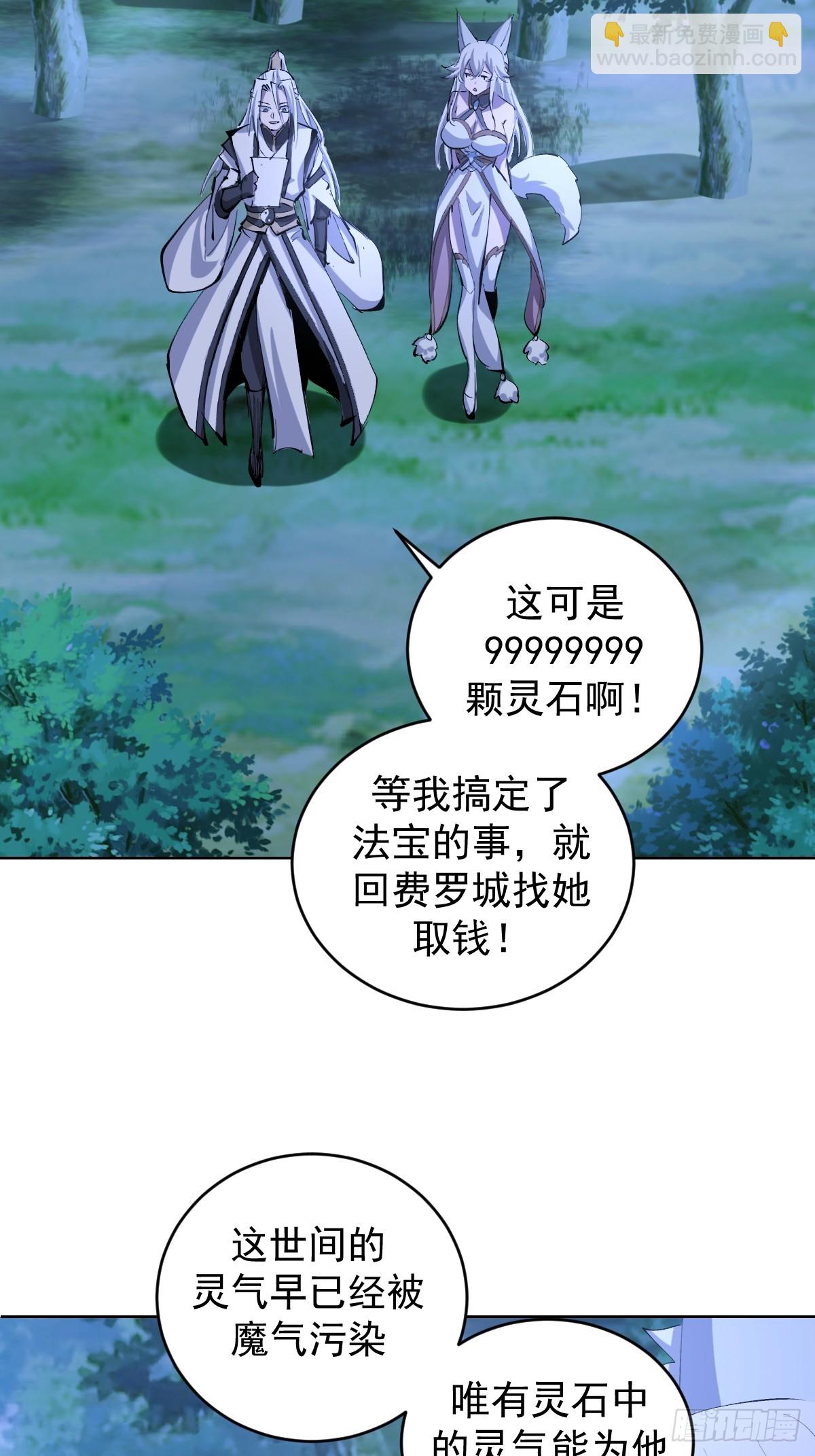 🍟妹子、魔法与修仙者 第23话：不速之客 第22页