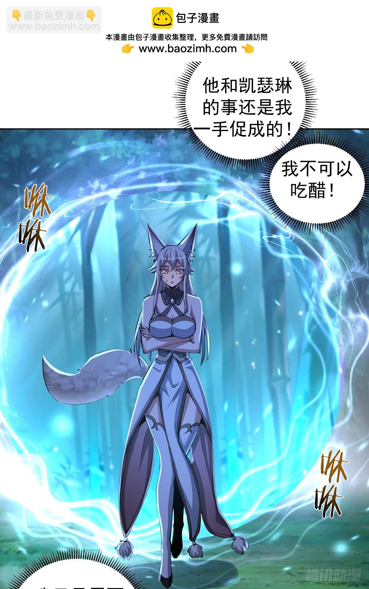 🍟妹子、魔法与修仙者 第23话：不速之客 第34页