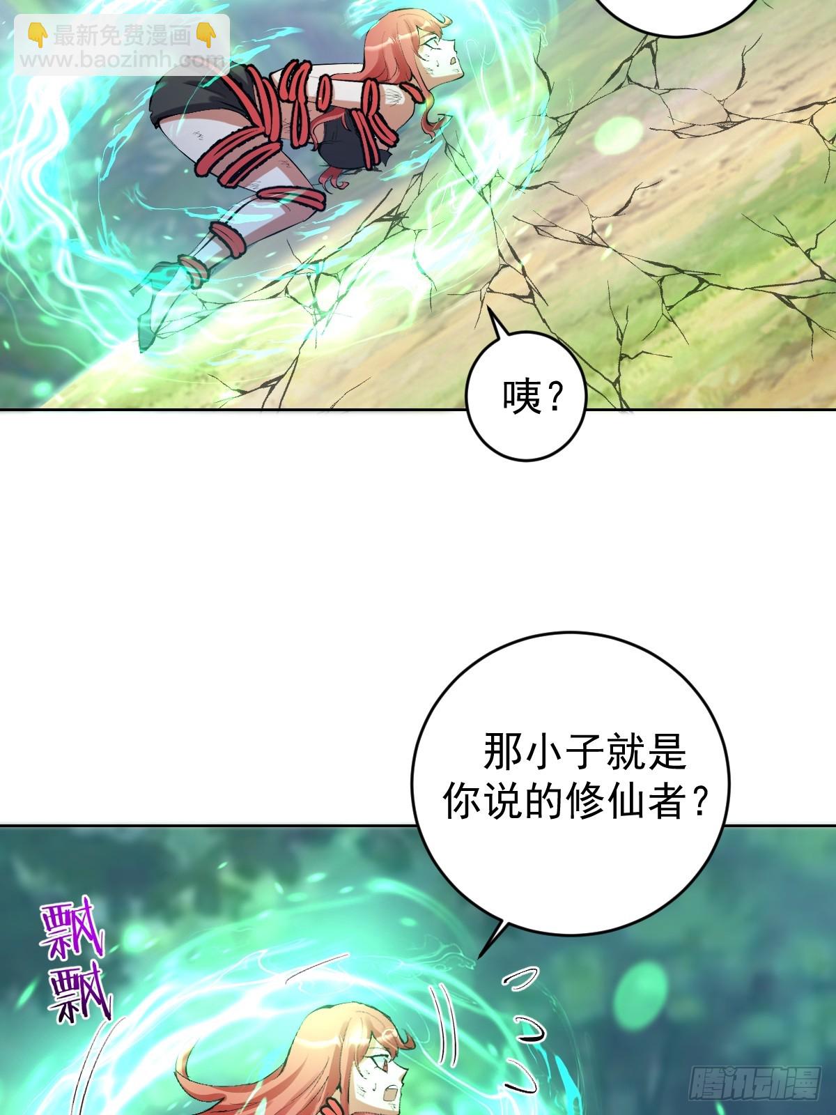 🍟妹子、魔法与修仙者 第23话：不速之客 第6页