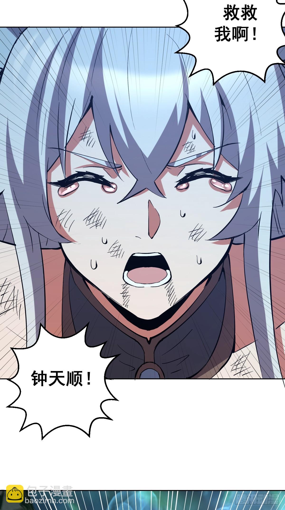 🍟妹子、魔法与修仙者 第25话：愤怒的钟天顺 第12页