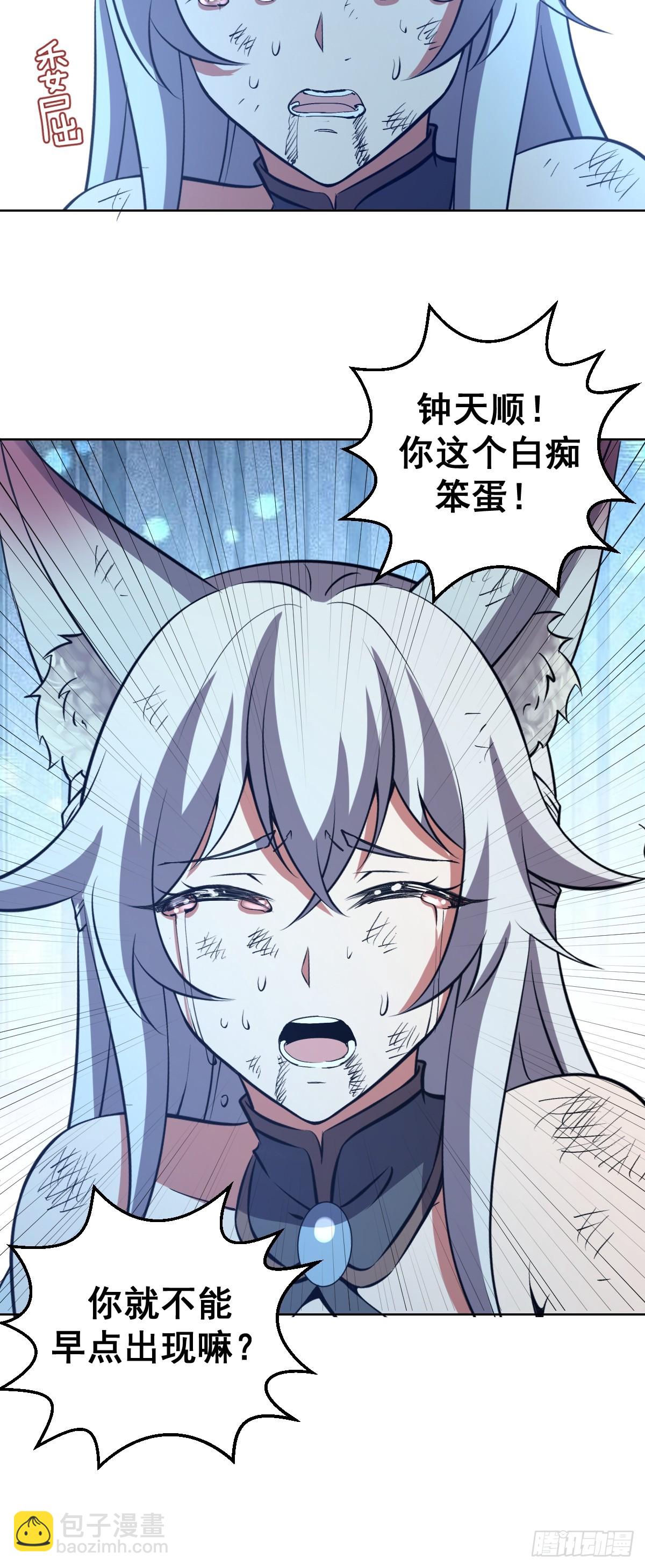 🍟妹子、魔法与修仙者 第25话：愤怒的钟天顺 第19页