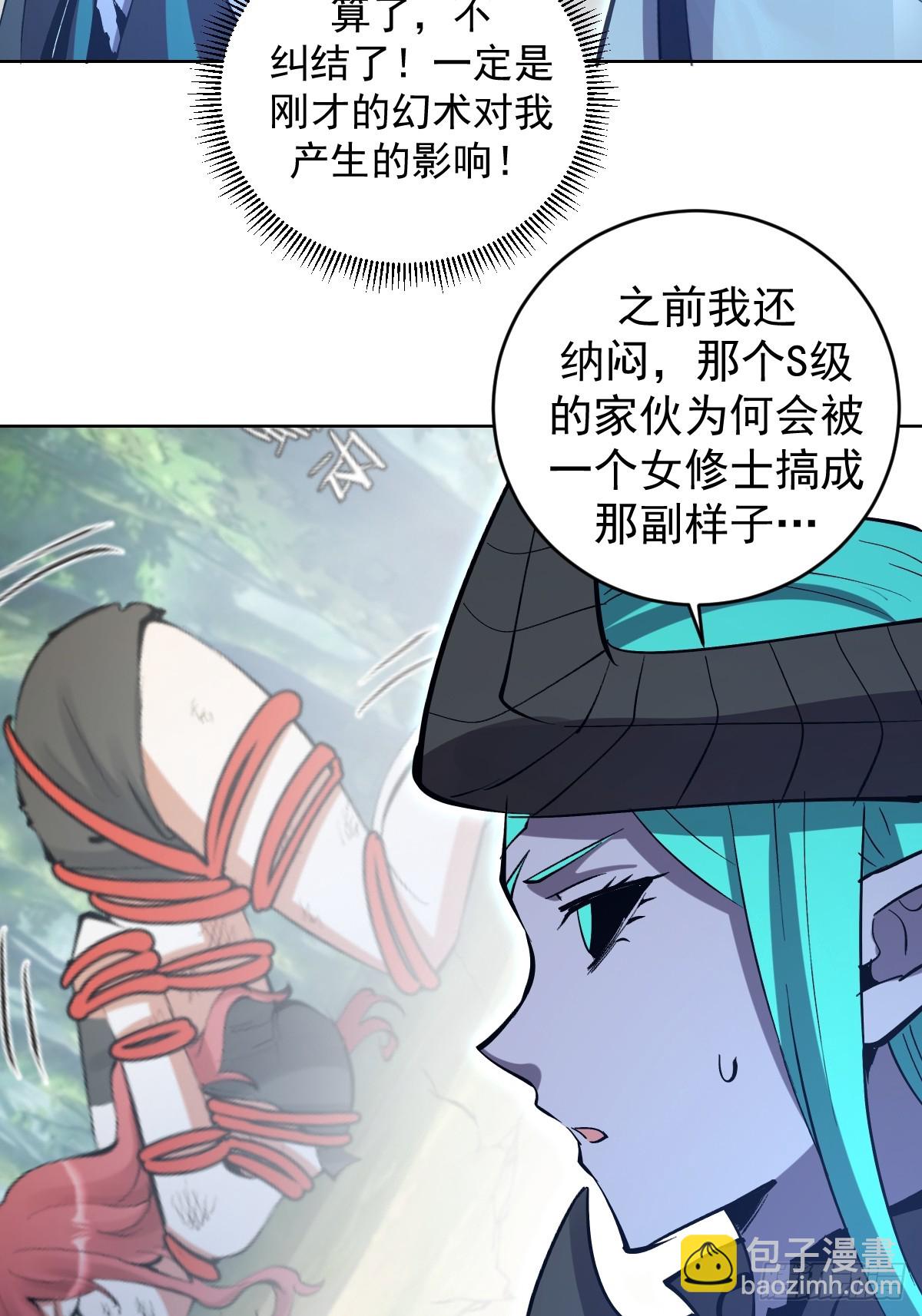 🍟妹子、魔法与修仙者 第25话：愤怒的钟天顺 第25页