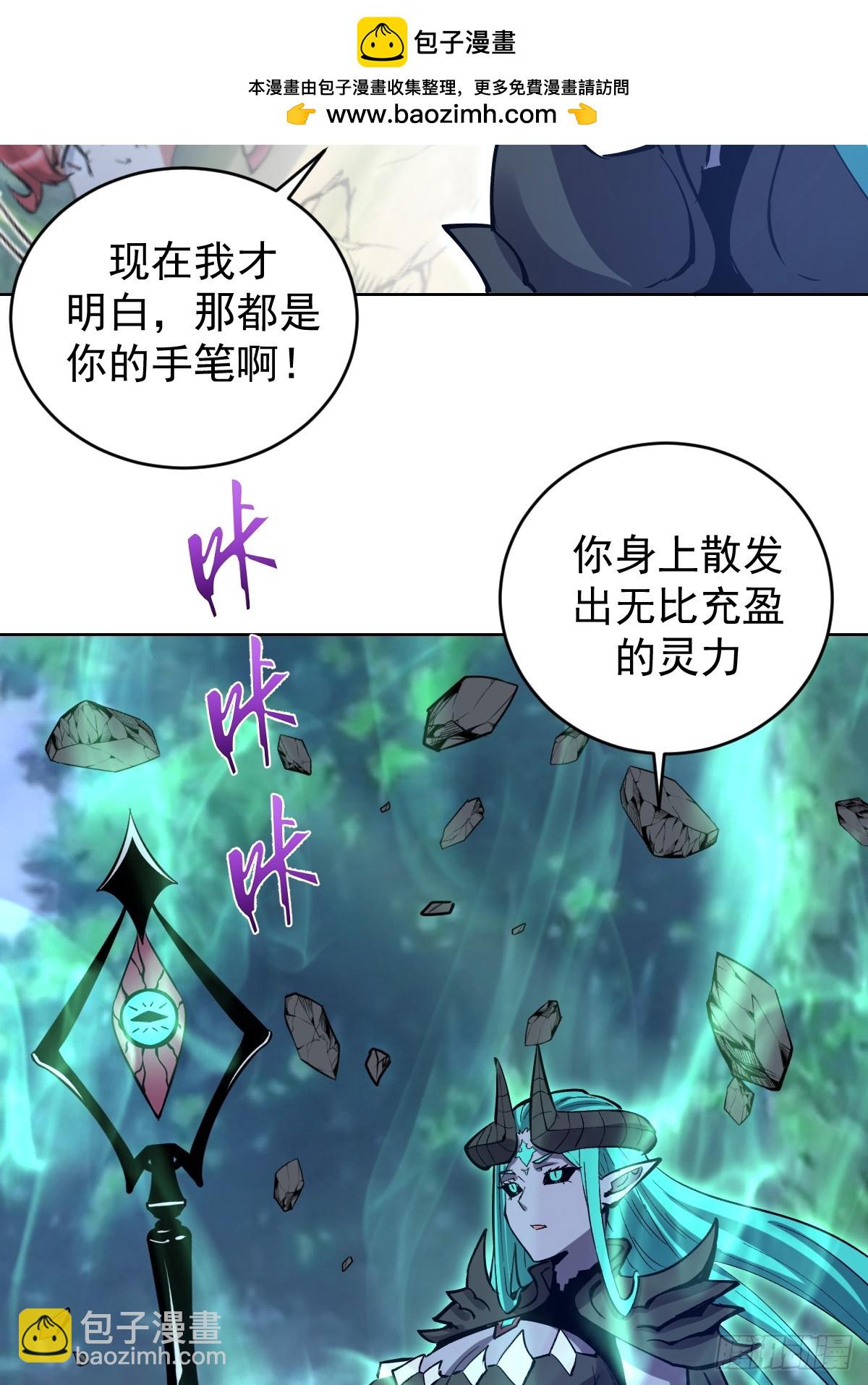 🍟妹子、魔法与修仙者 第25话：愤怒的钟天顺 第26页