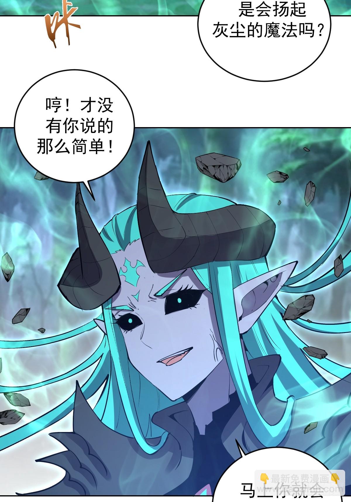 🍟妹子、魔法与修仙者 第25话：愤怒的钟天顺 第29页