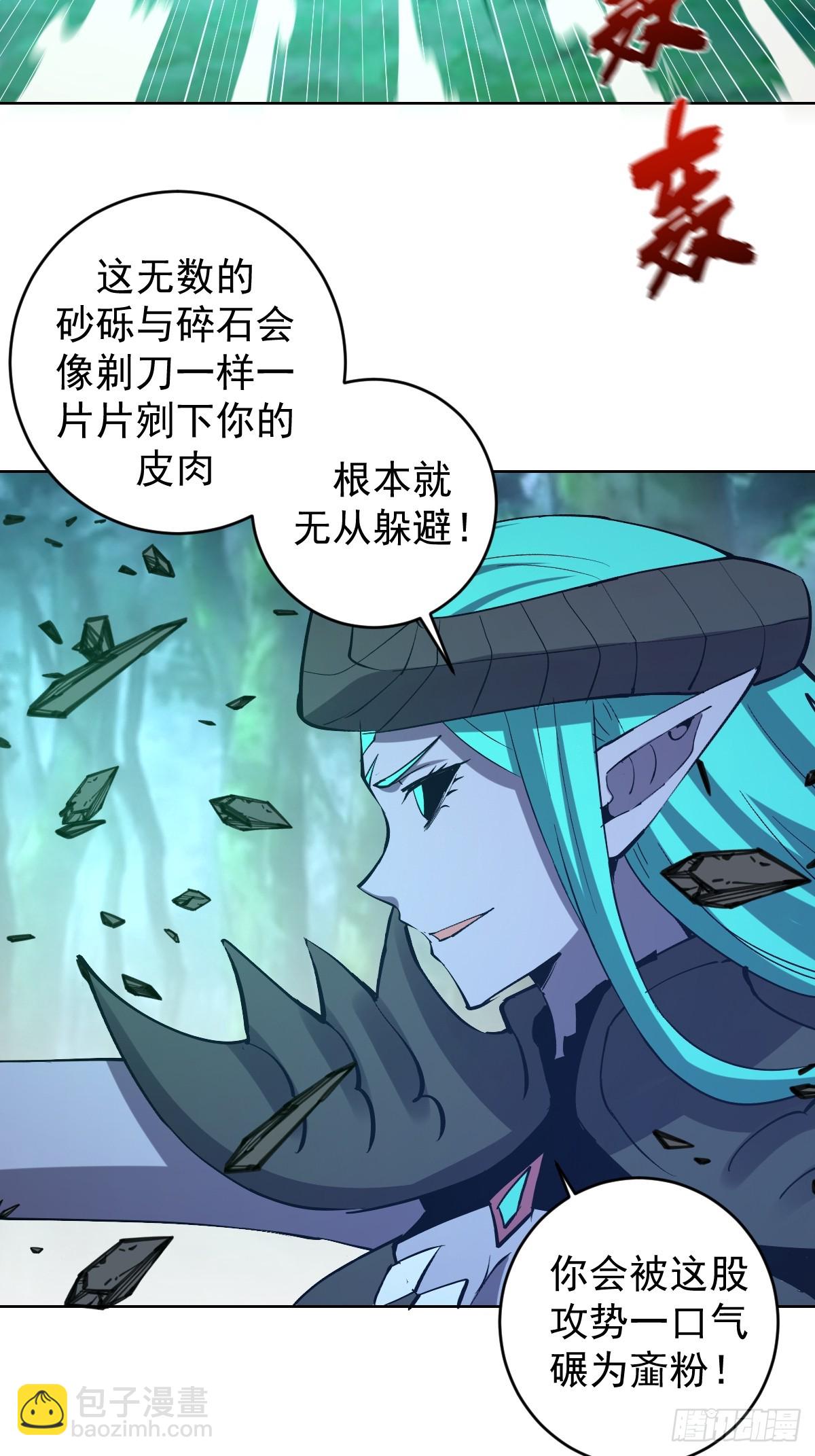 🍟妹子、魔法与修仙者 第25话：愤怒的钟天顺 第34页