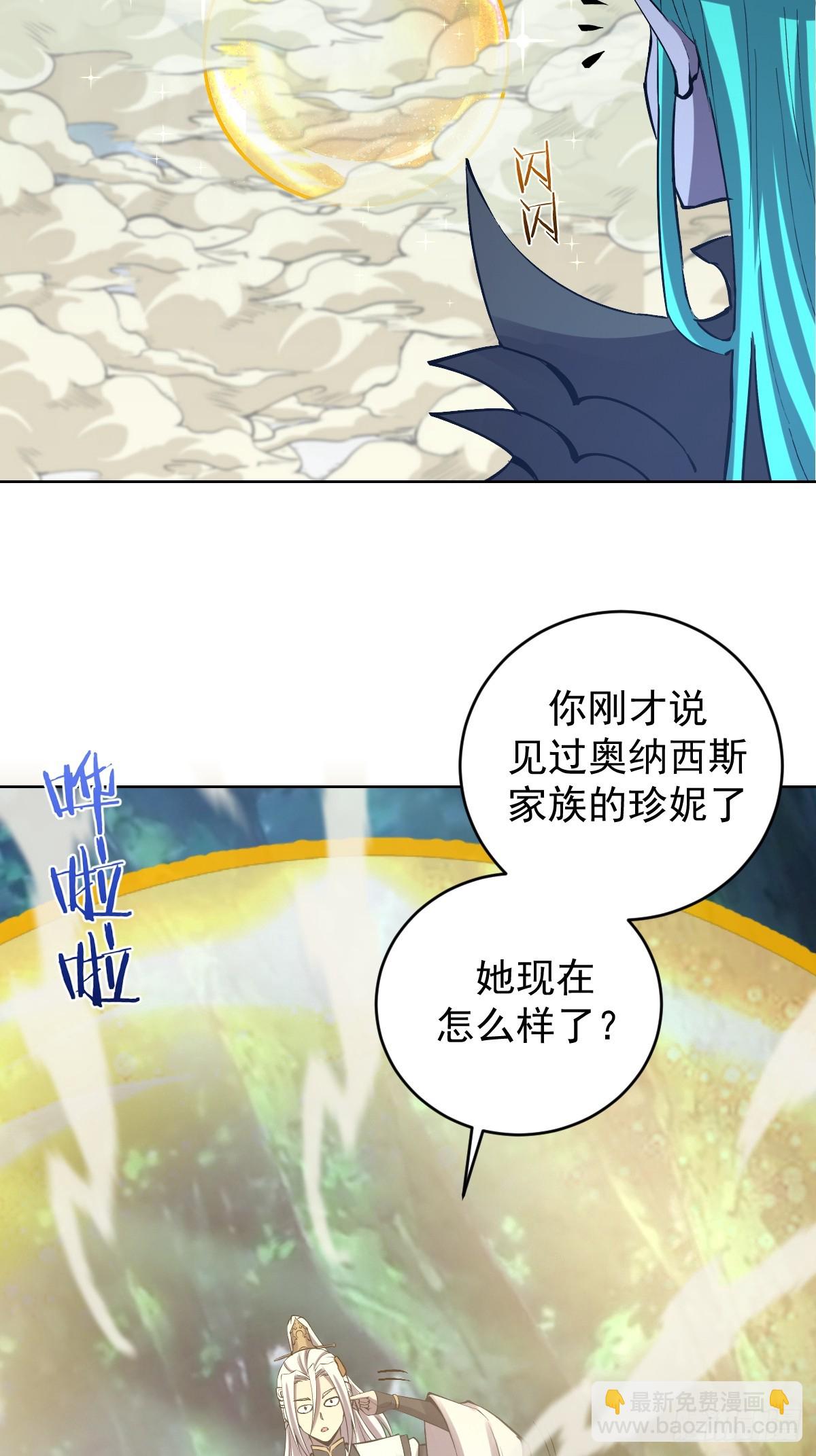 🍟妹子、魔法与修仙者 第25话：愤怒的钟天顺 第39页