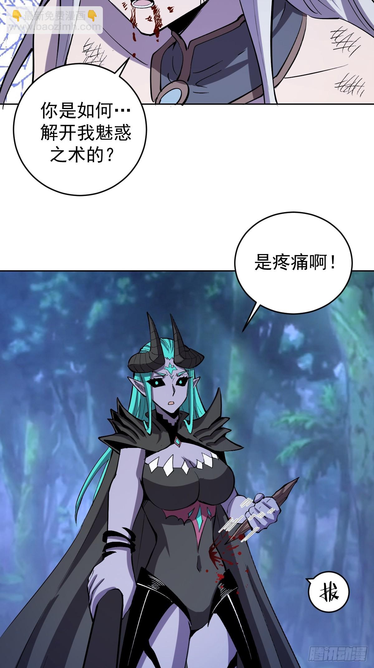 🍟妹子、魔法与修仙者 第25话：愤怒的钟天顺 第4页