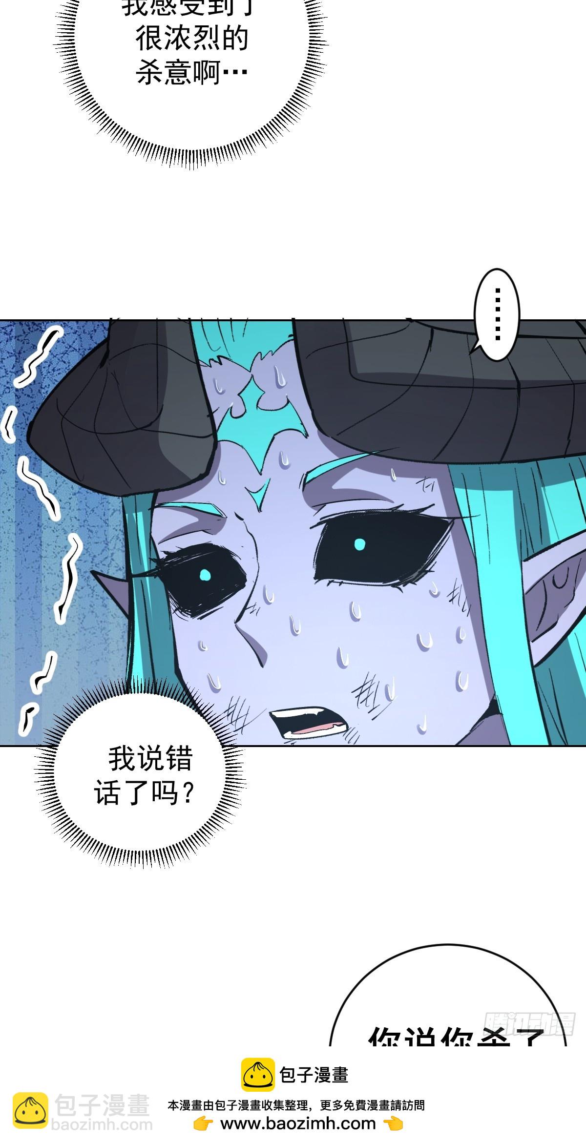 🍟妹子、魔法与修仙者 第25话：愤怒的钟天顺 第50页