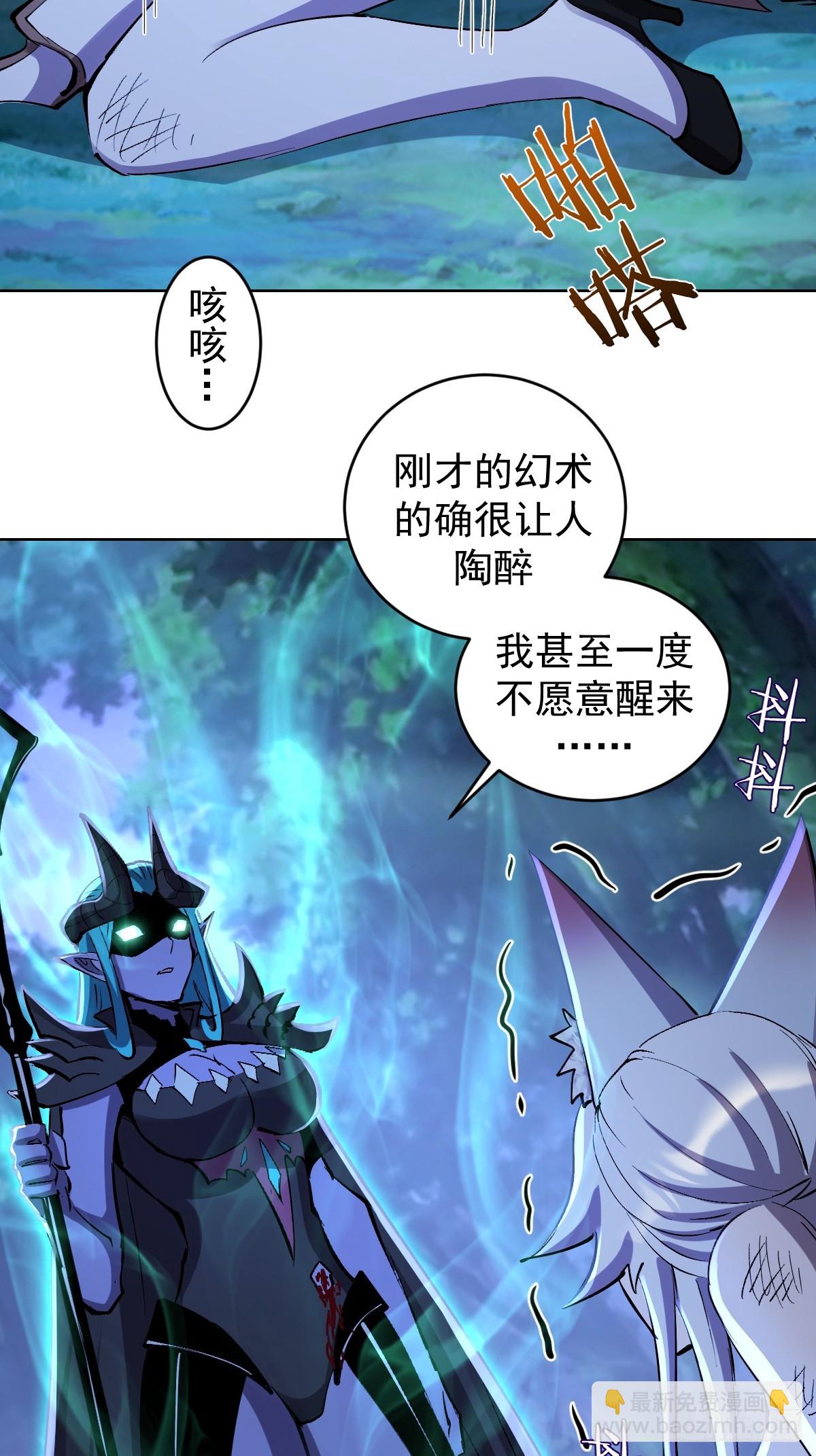 🍟妹子、魔法与修仙者 第25话：愤怒的钟天顺 第7页
