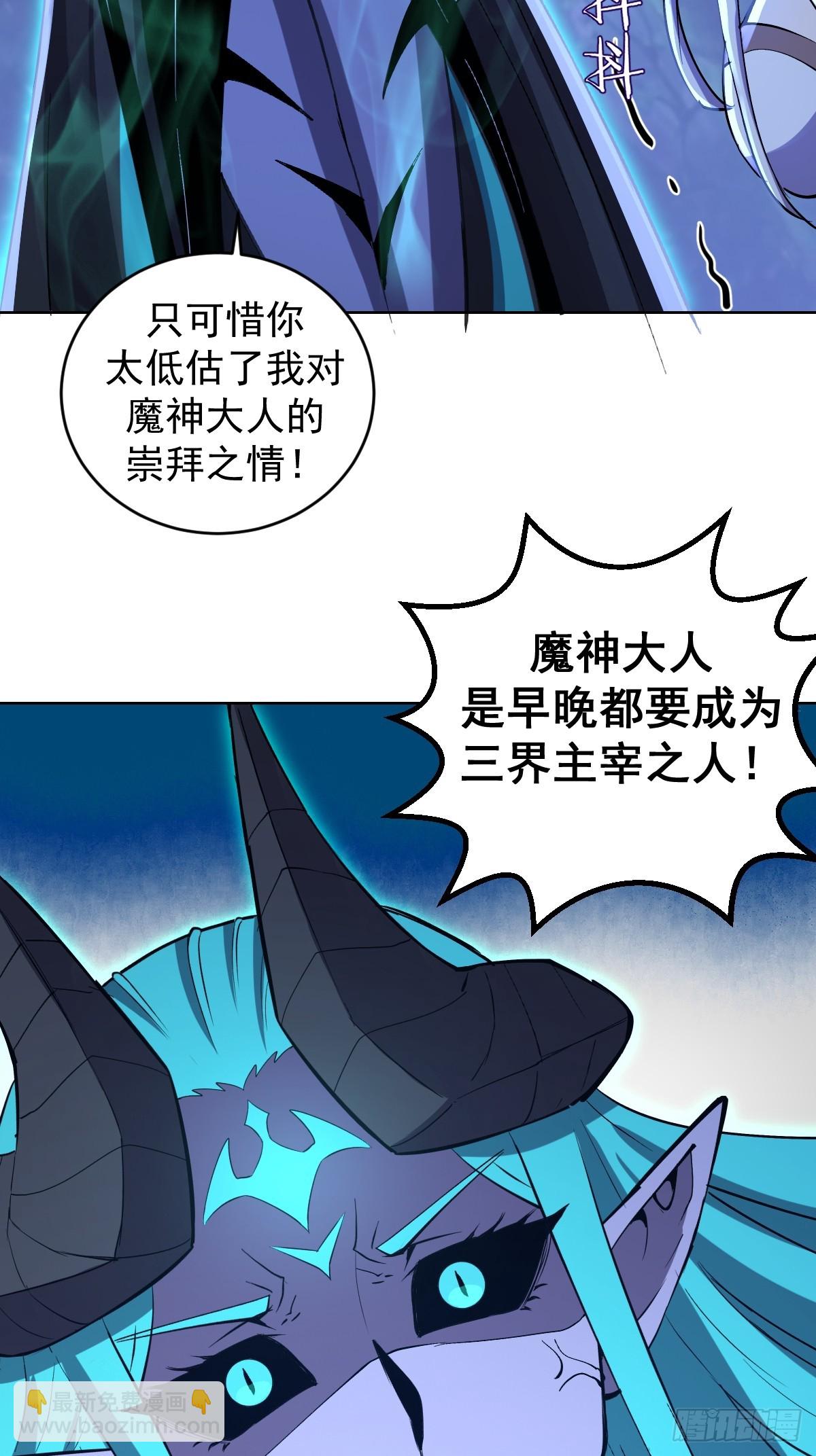 🍟妹子、魔法与修仙者 第25话：愤怒的钟天顺 第8页