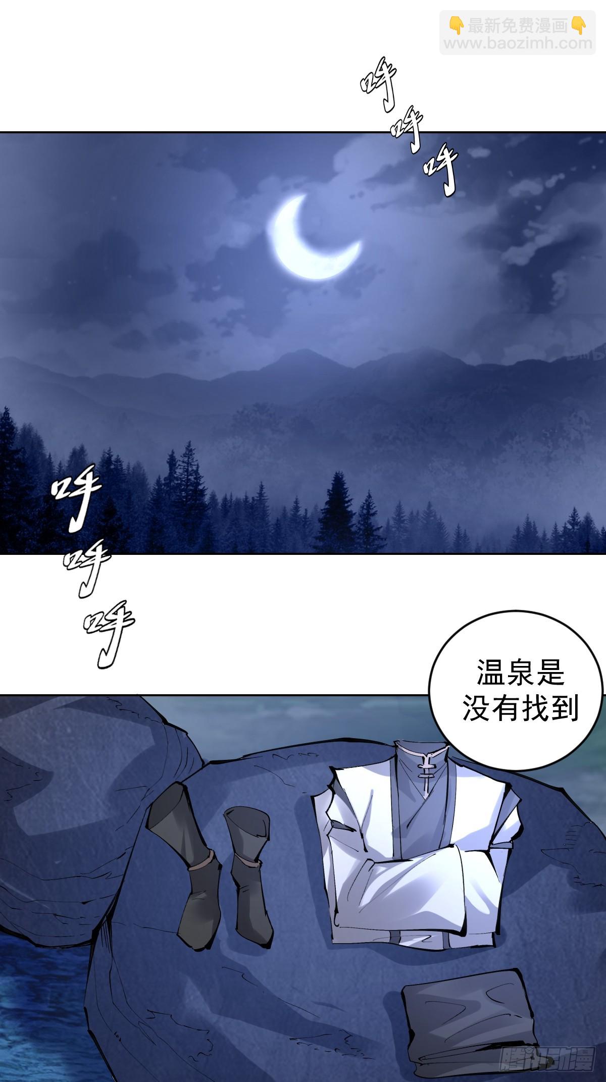🍟妹子、魔法与修仙者 第27话：鸳鸯戏水 第11页