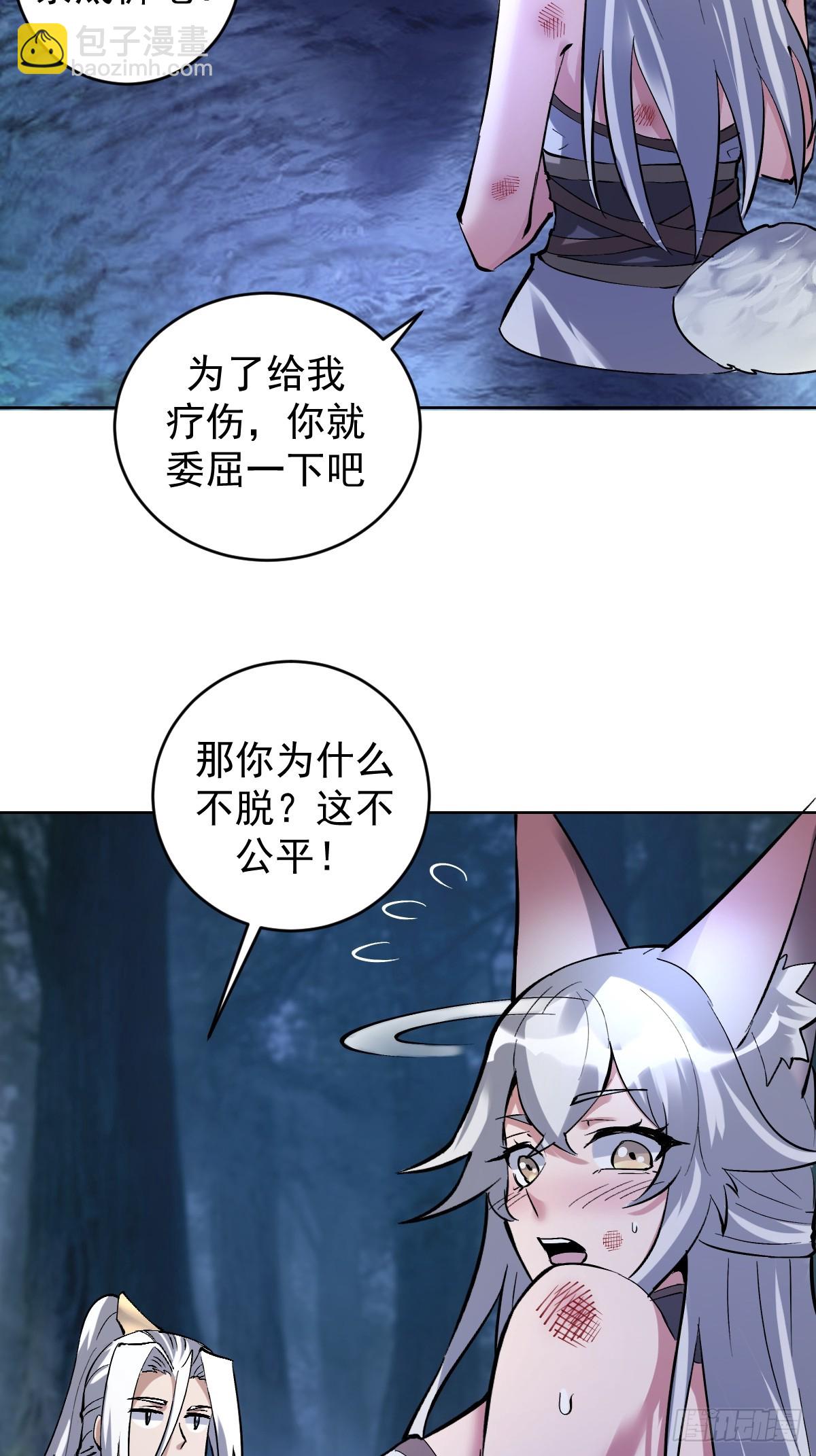🍟妹子、魔法与修仙者 第27话：鸳鸯戏水 第13页
