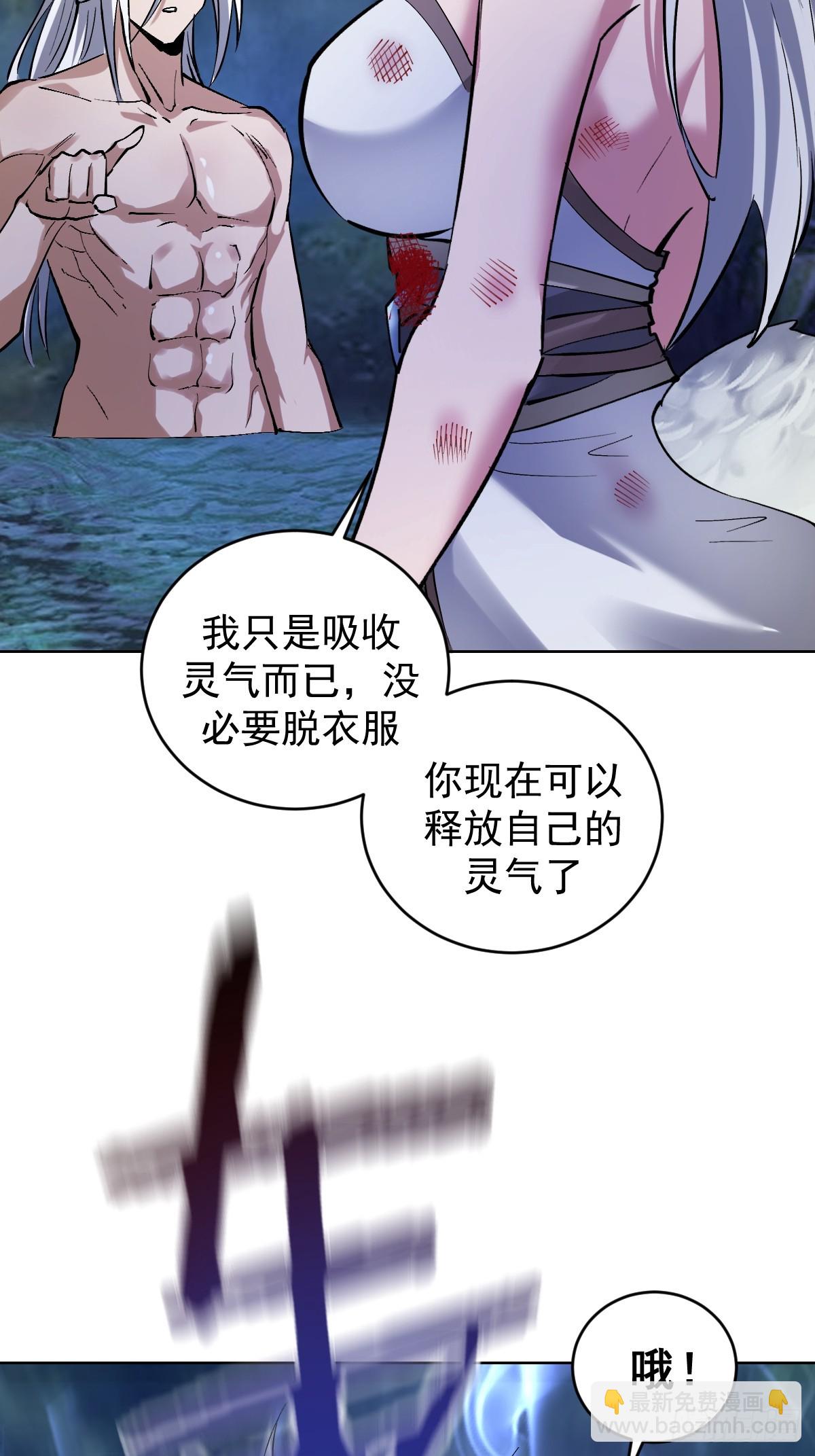 🍟妹子、魔法与修仙者 第27话：鸳鸯戏水 第14页