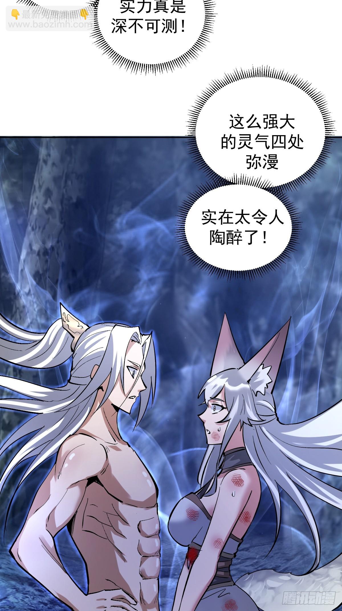 🍟妹子、魔法与修仙者 第27话：鸳鸯戏水 第17页