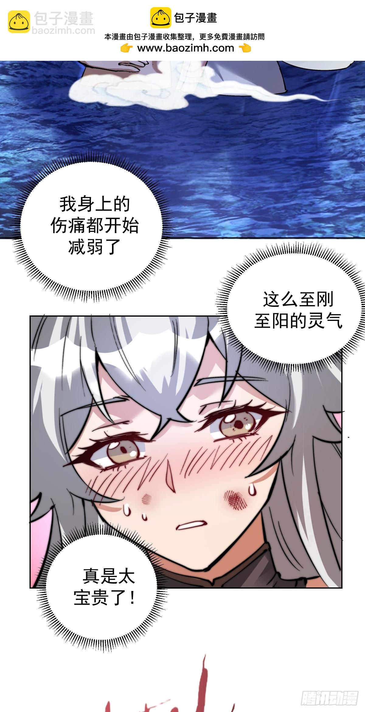 🍟妹子、魔法与修仙者 第27话：鸳鸯戏水 第18页