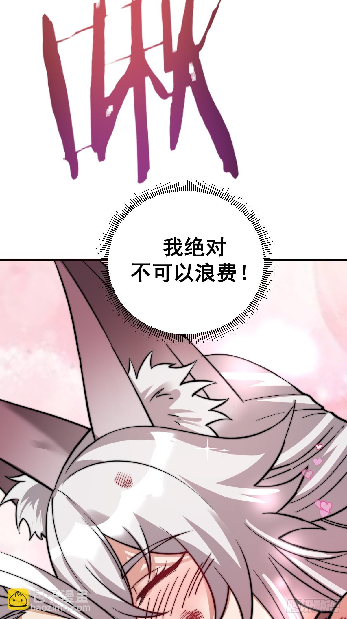 🍟妹子、魔法与修仙者 第27话：鸳鸯戏水 第19页