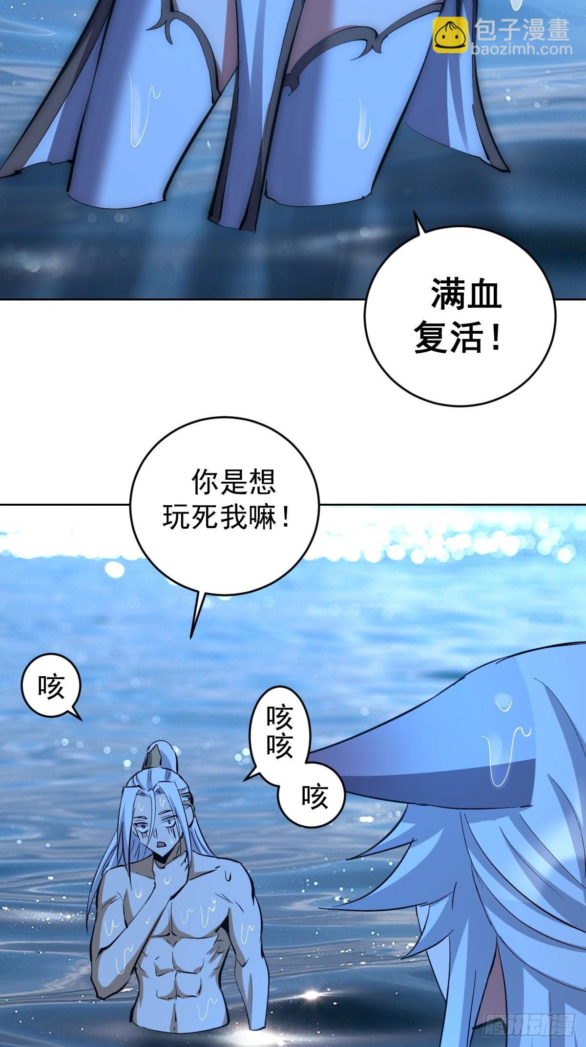 🍟妹子、魔法与修仙者 第27话：鸳鸯戏水 第26页