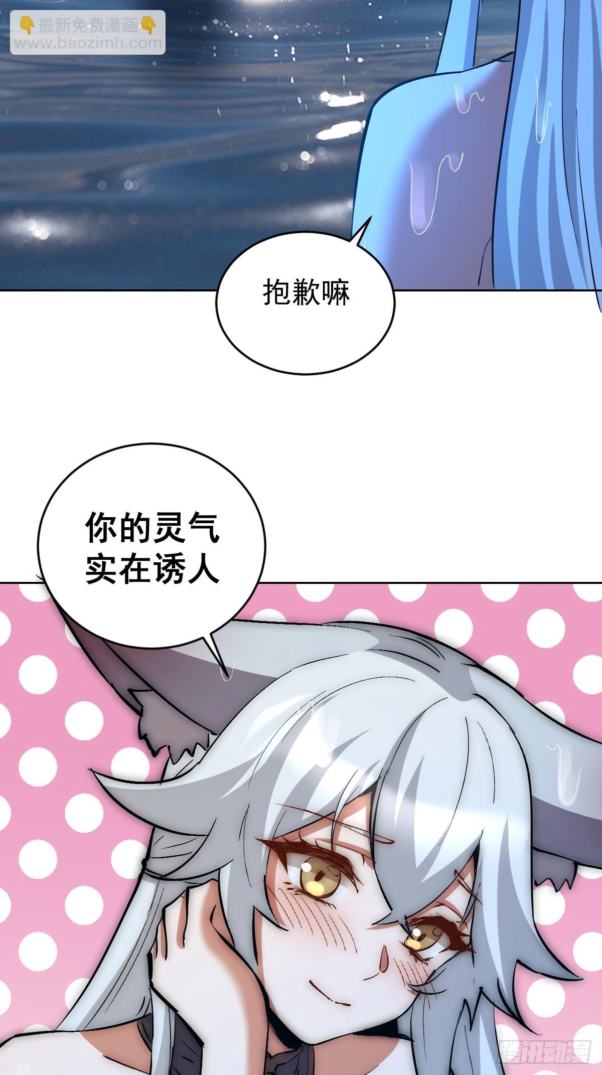 🍟妹子、魔法与修仙者 第27话：鸳鸯戏水 第27页